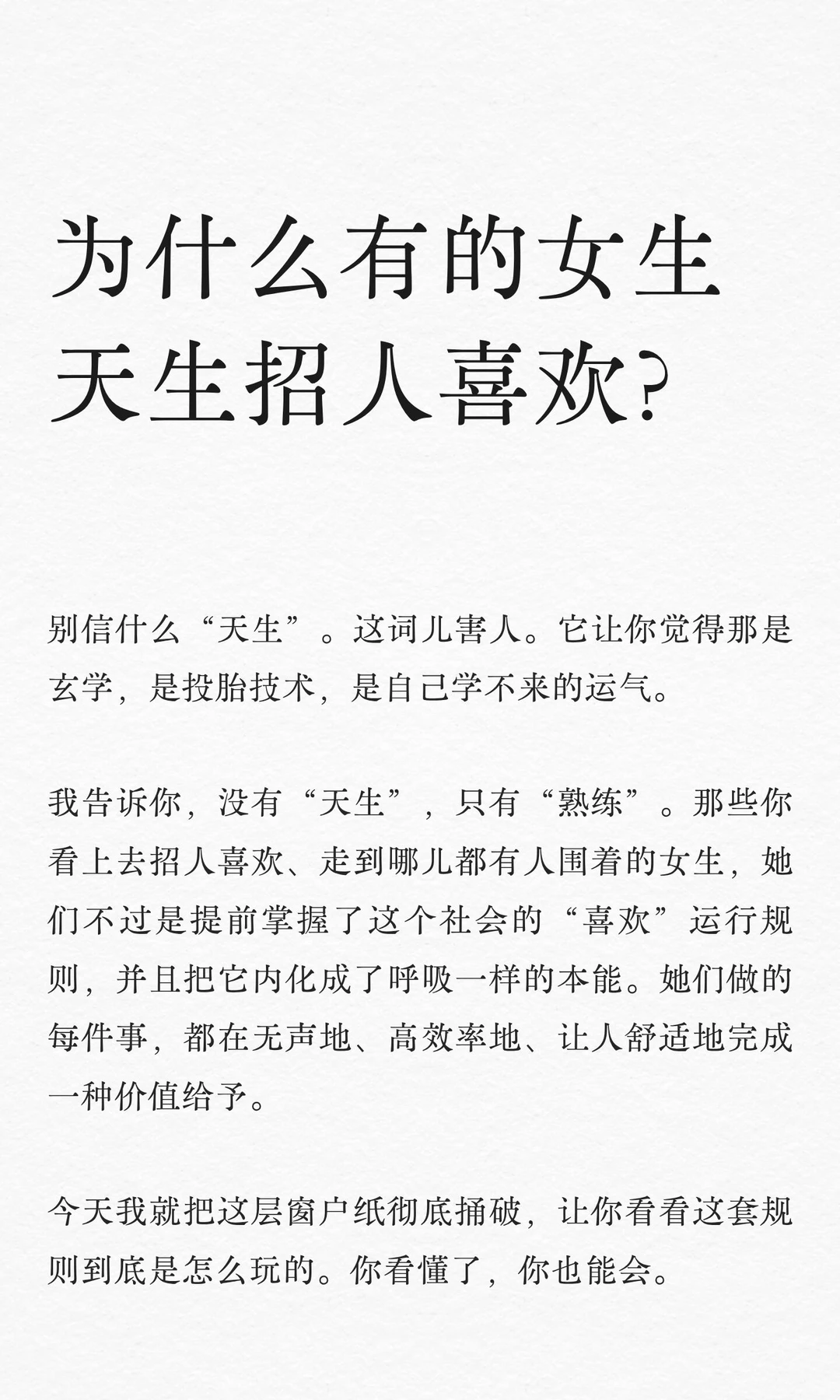 为什么有的女生天生招人喜欢？