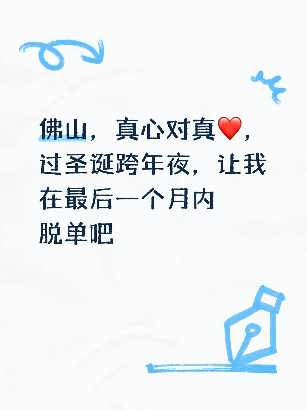 有人想一块跨年嘛