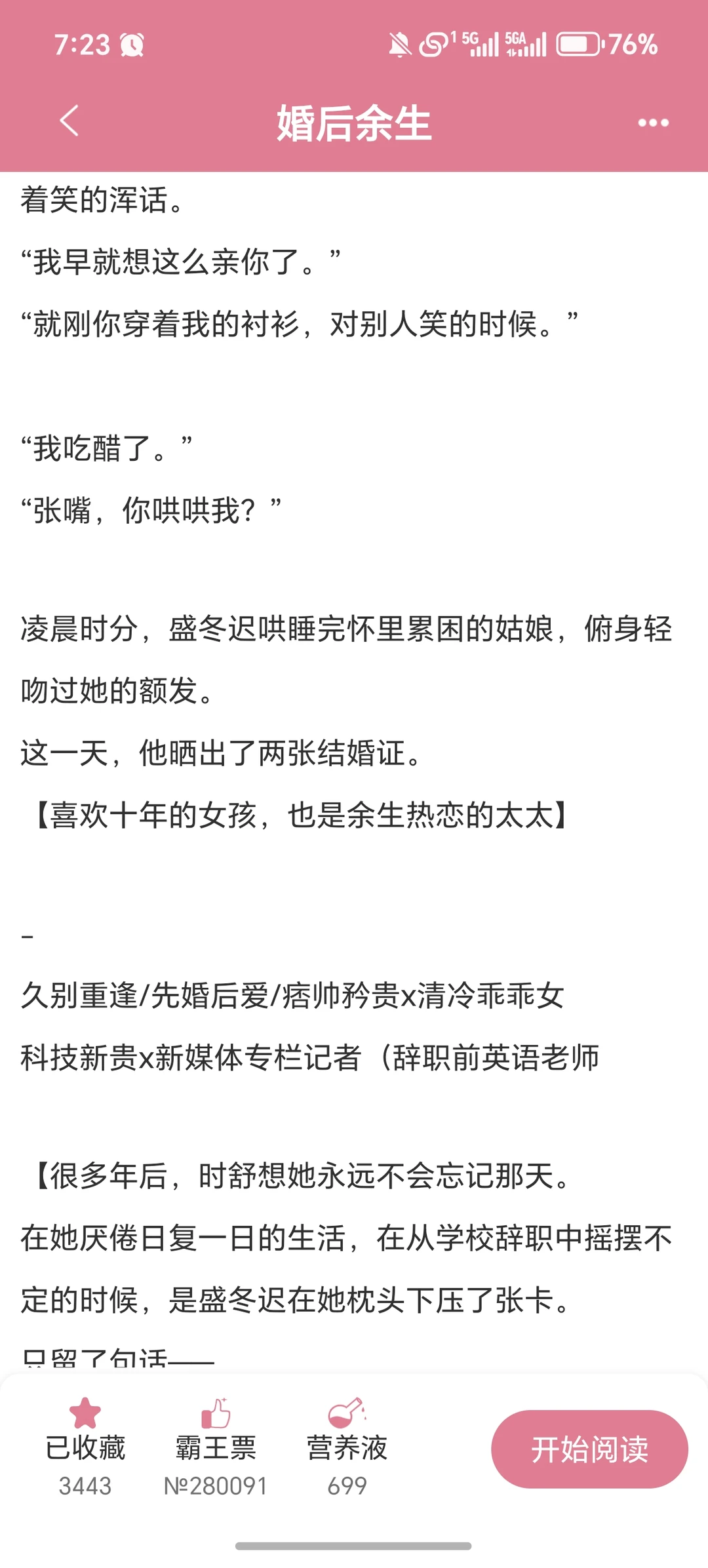 科技新贵x英语老师，男暗恋先婚后爱超宠！