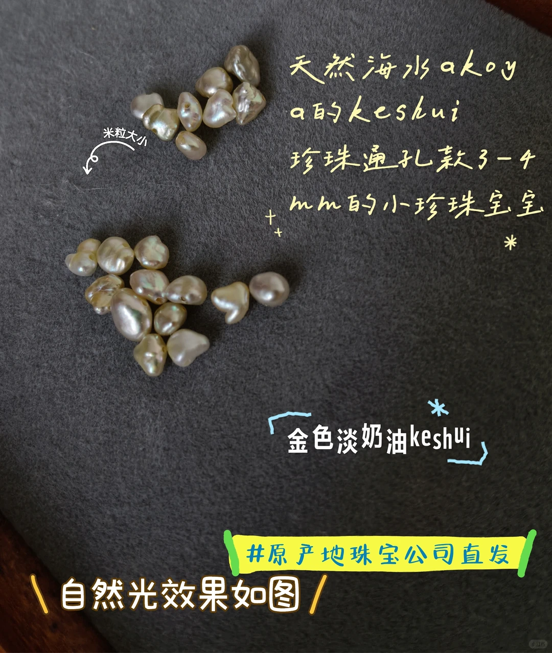 天然海水akoya无调色keshui适合手工