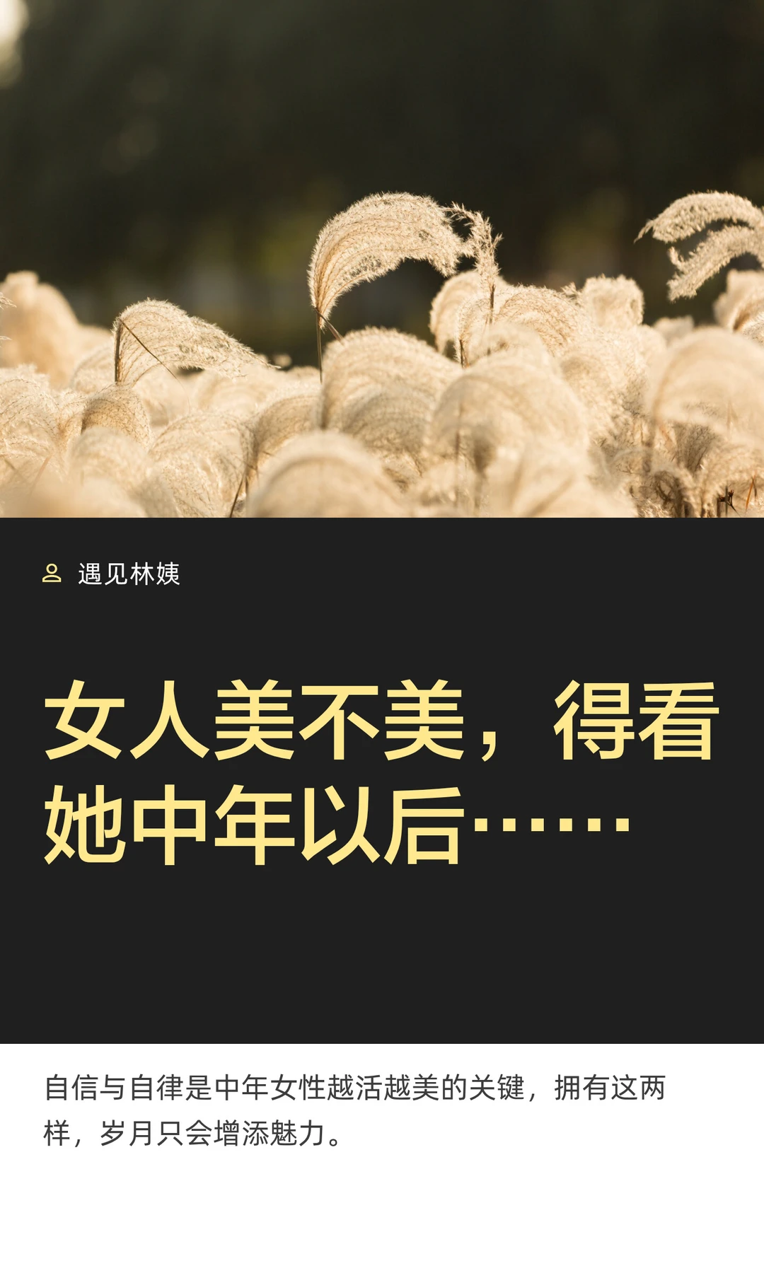 女人美不美，得看她中年以后……