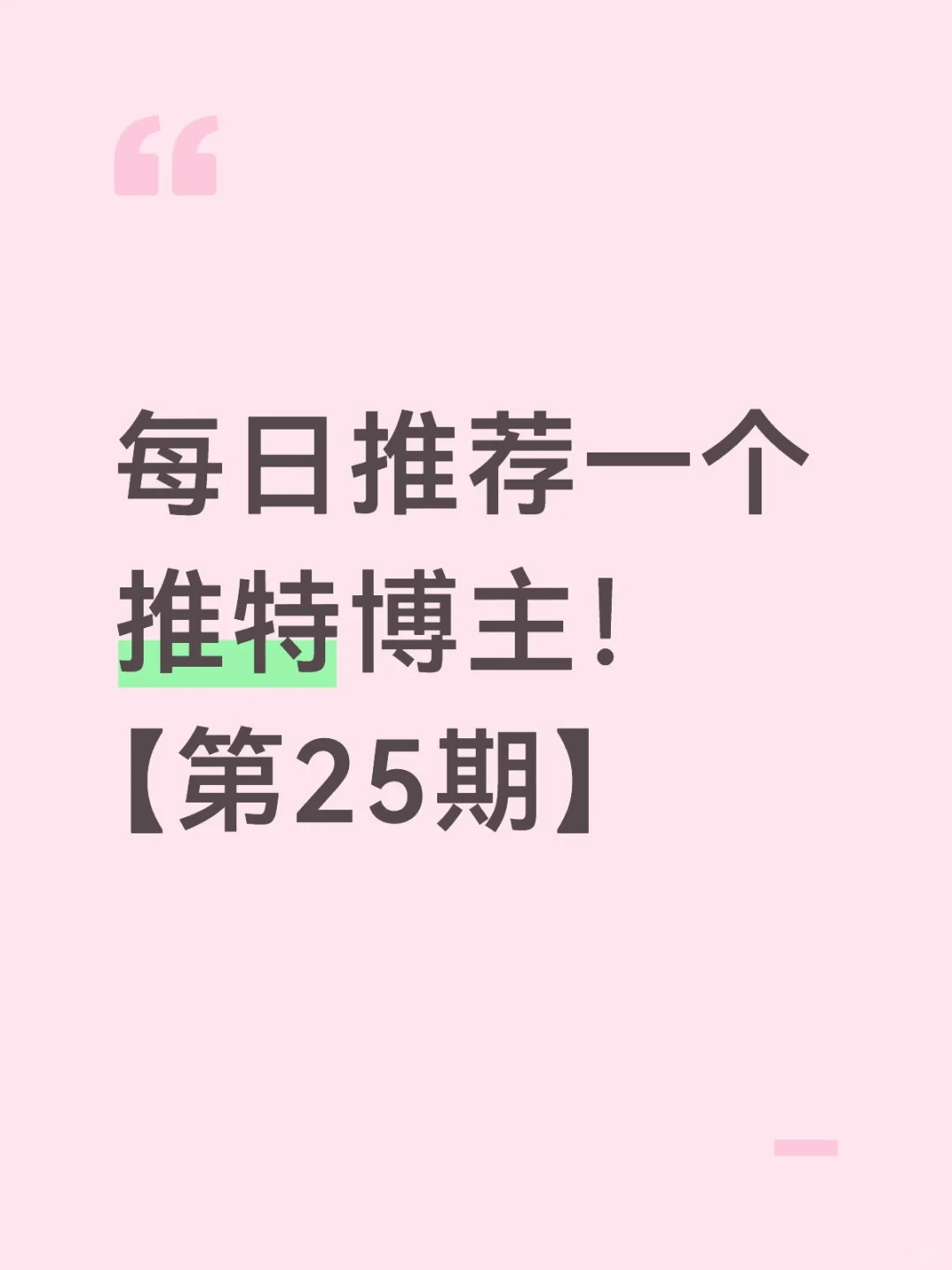 第25期！【网友投稿】