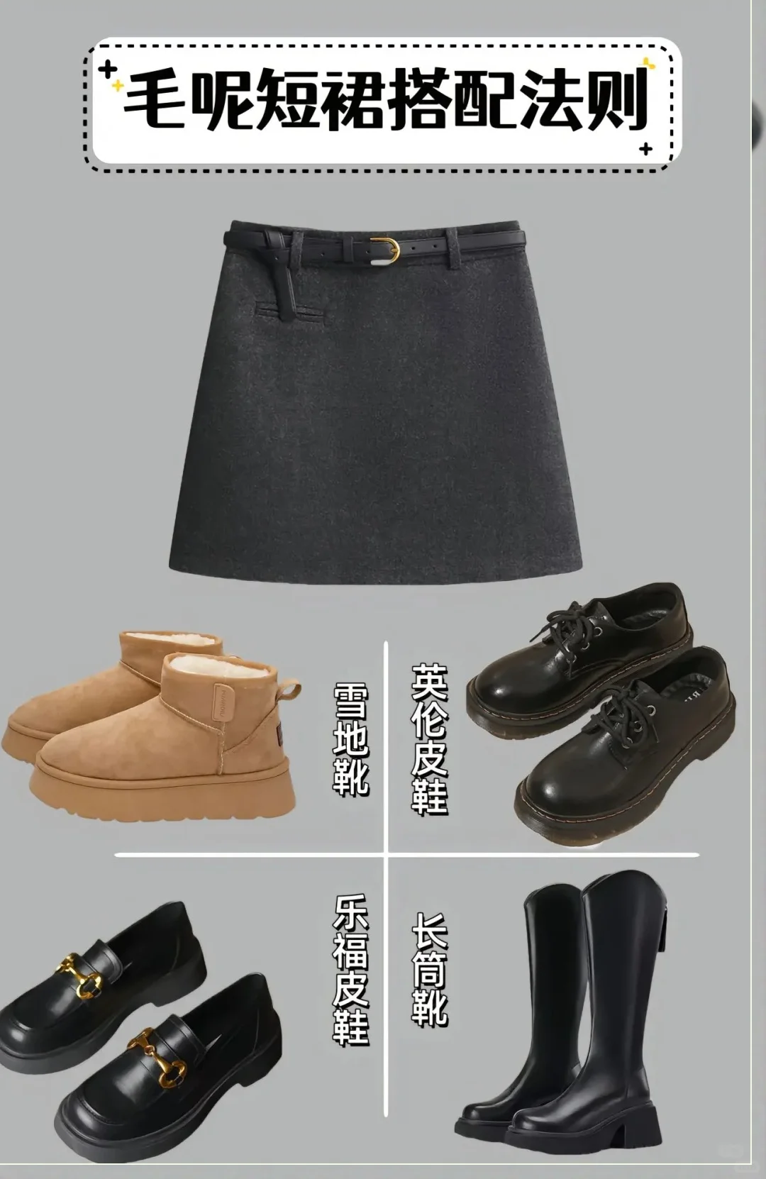 冬季穿搭：靴子与裙子的时尚碰撞，点亮寒冷