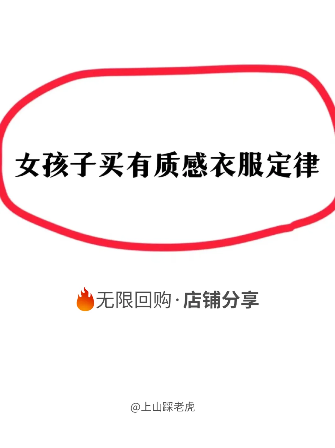 5家私藏店铺 承包你一整年衣服！（自己买的）