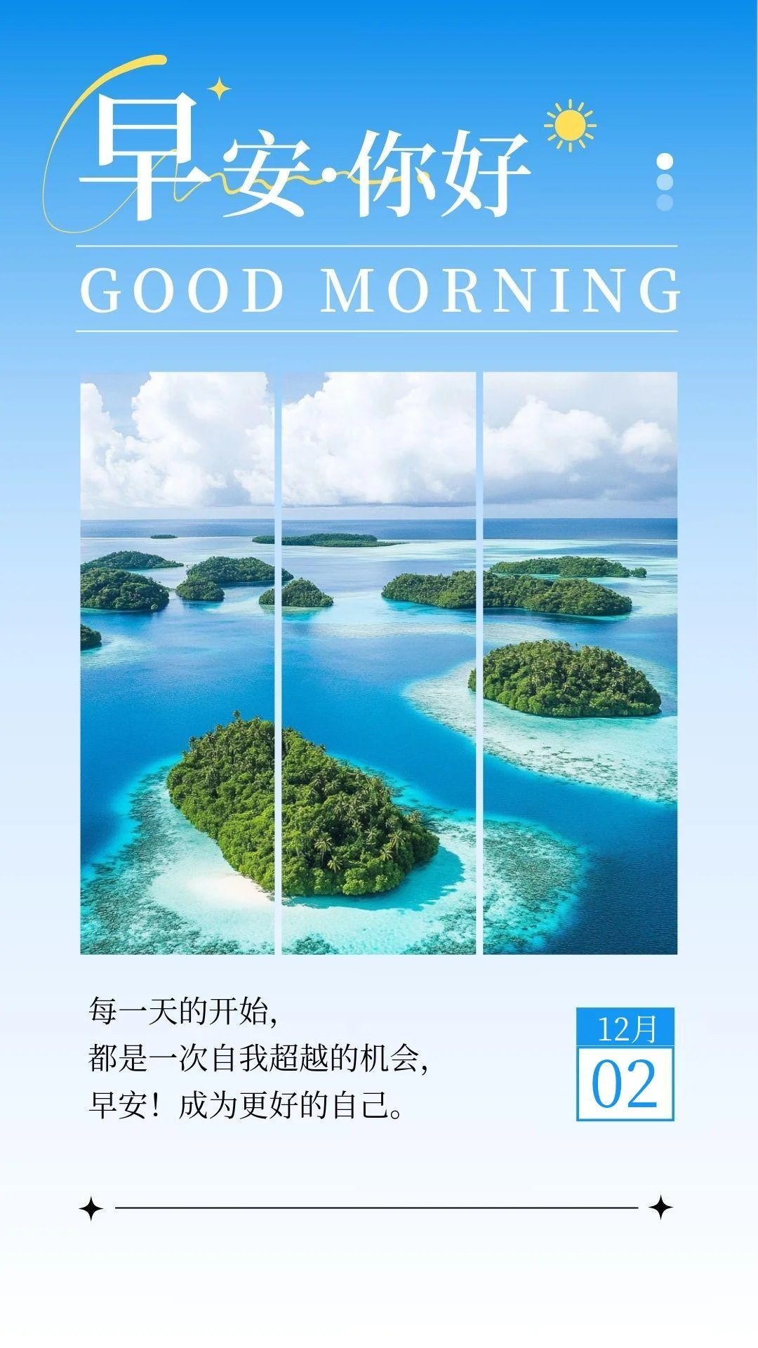 12月2日，带日期的早安图片，星期二早安