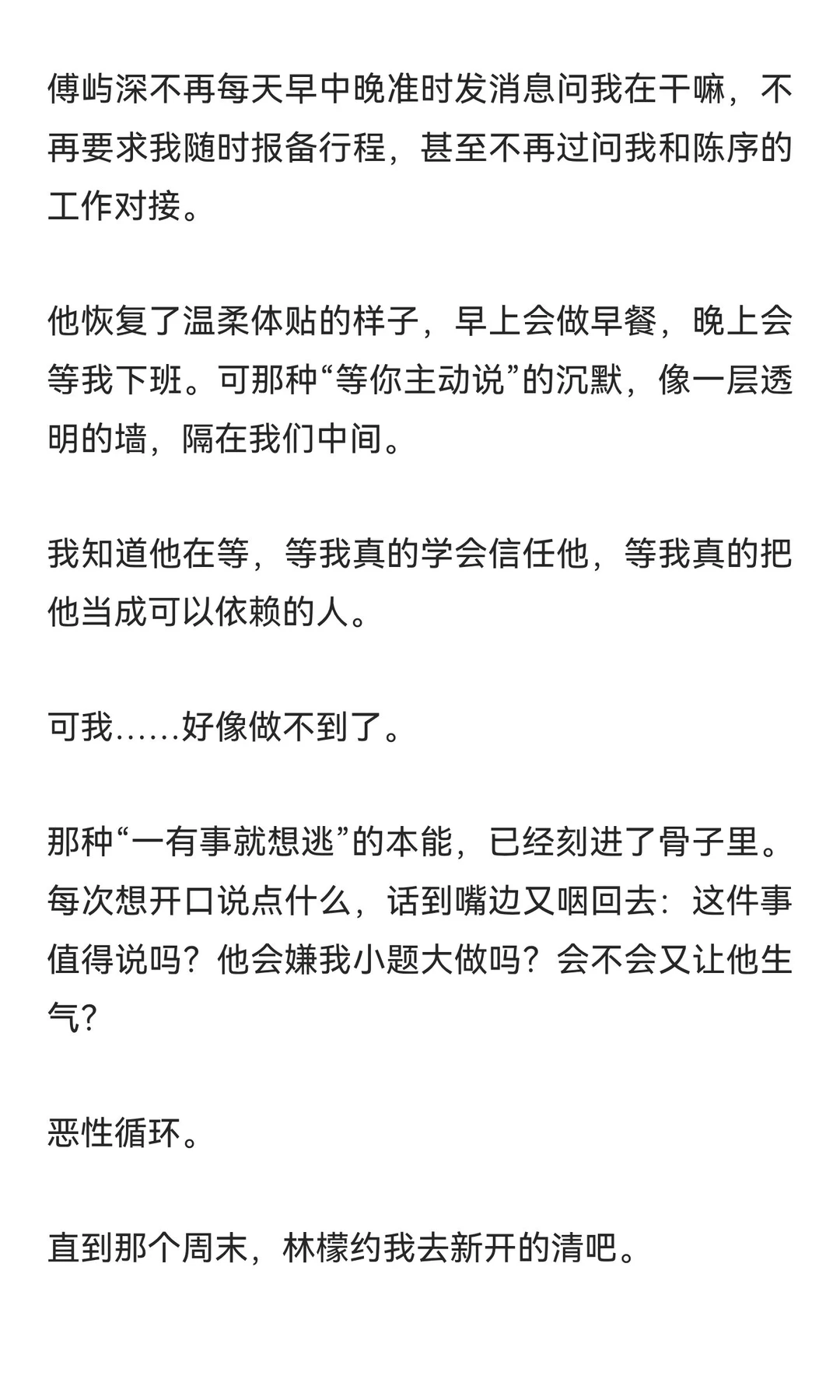 提了分手后他冷了我三天，深夜回家却把我抵