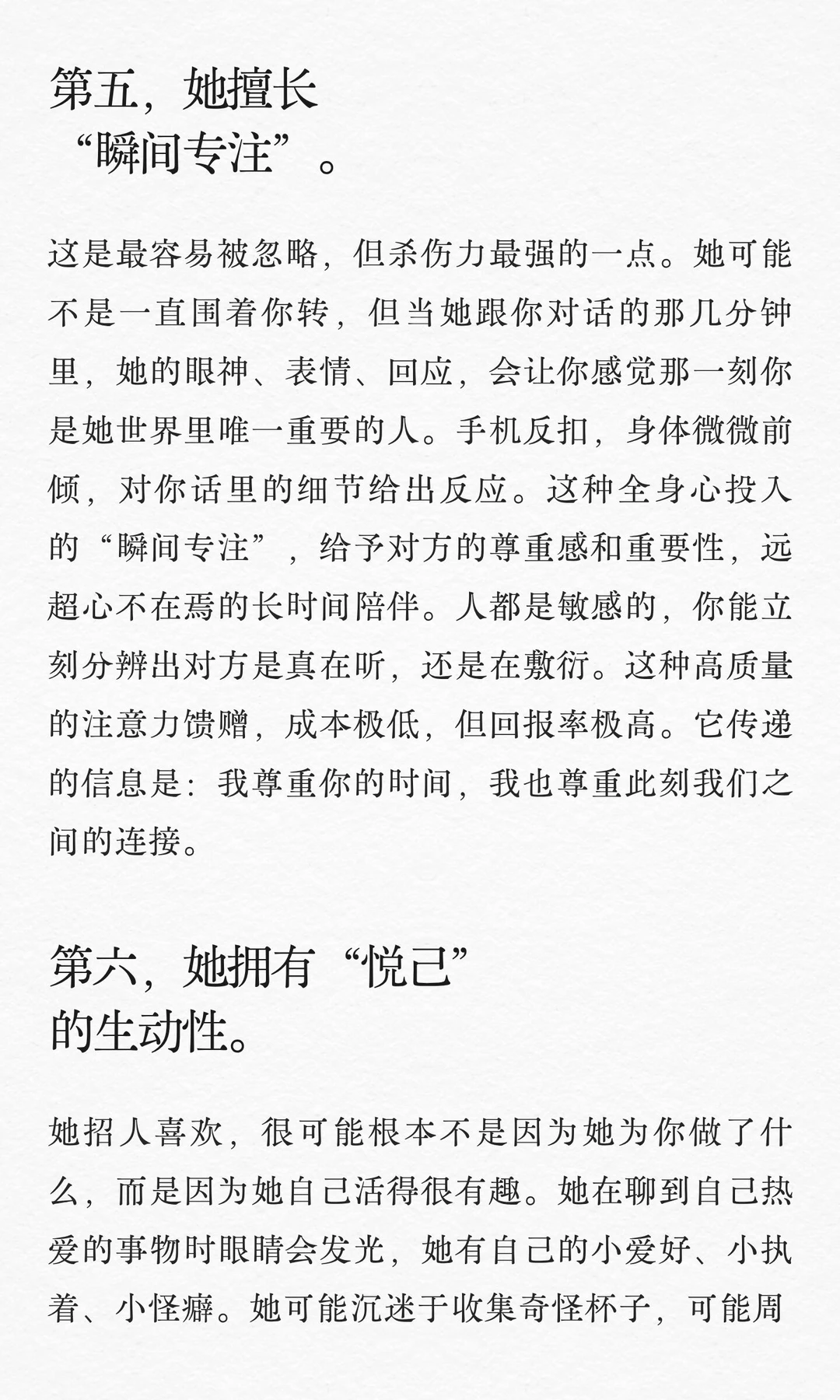 为什么有的女生天生招人喜欢？