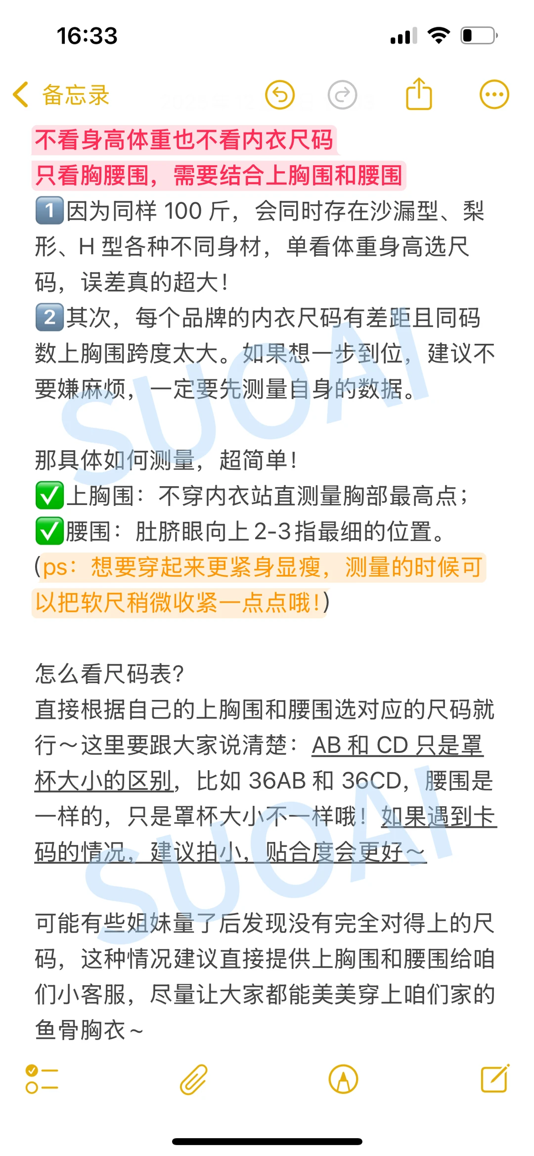 鱼骨胸衣尺码选择（教程）