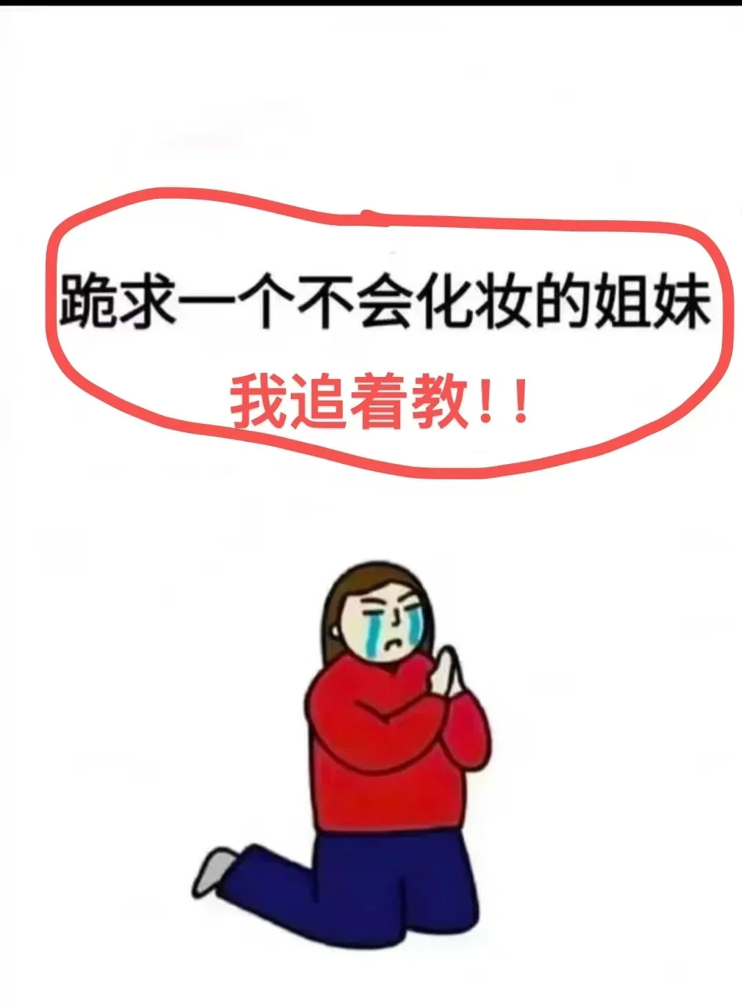 化妆反差最大的脸型是方圆脸！！！