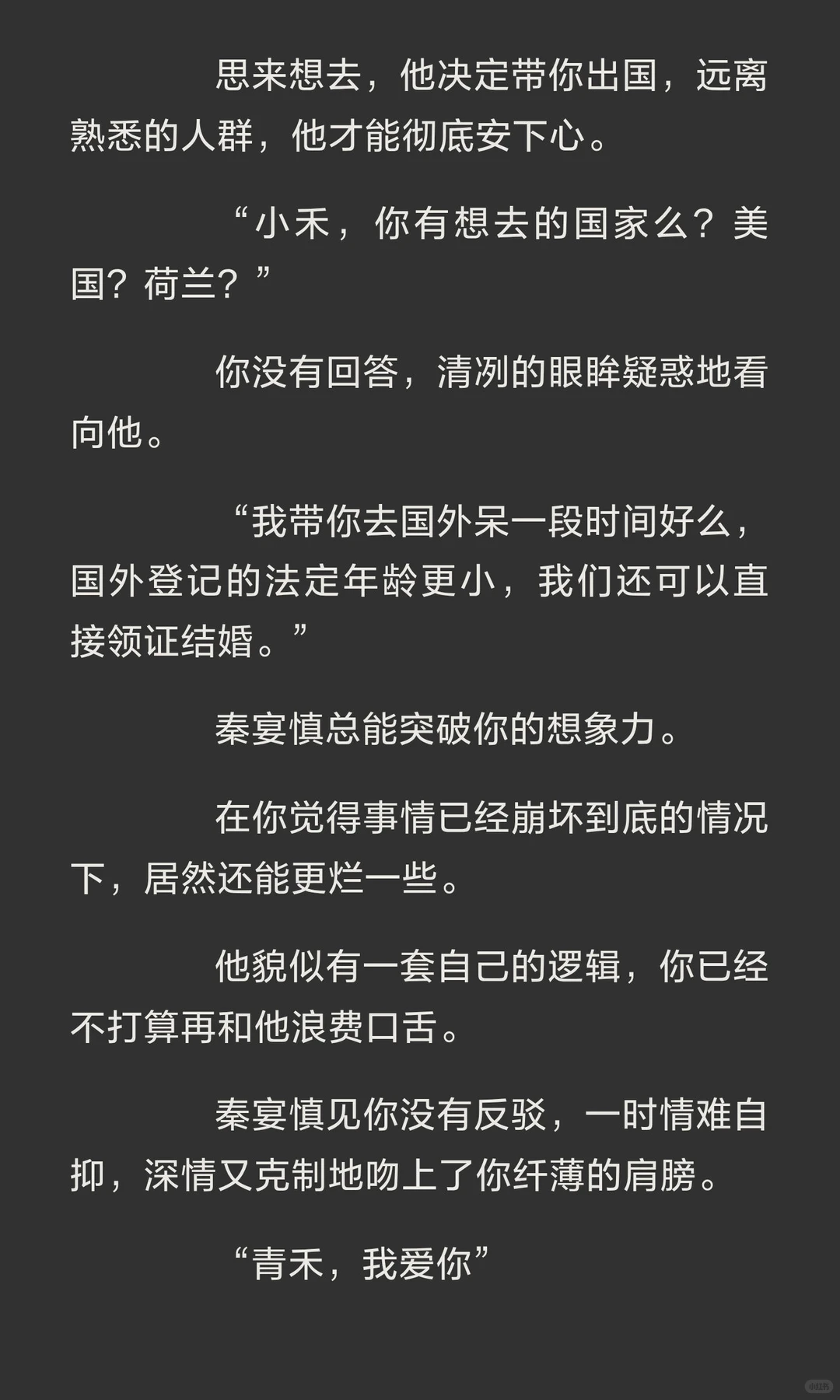 婚后撕下伪装的控制狂丈夫×一心逃离的你×疯
