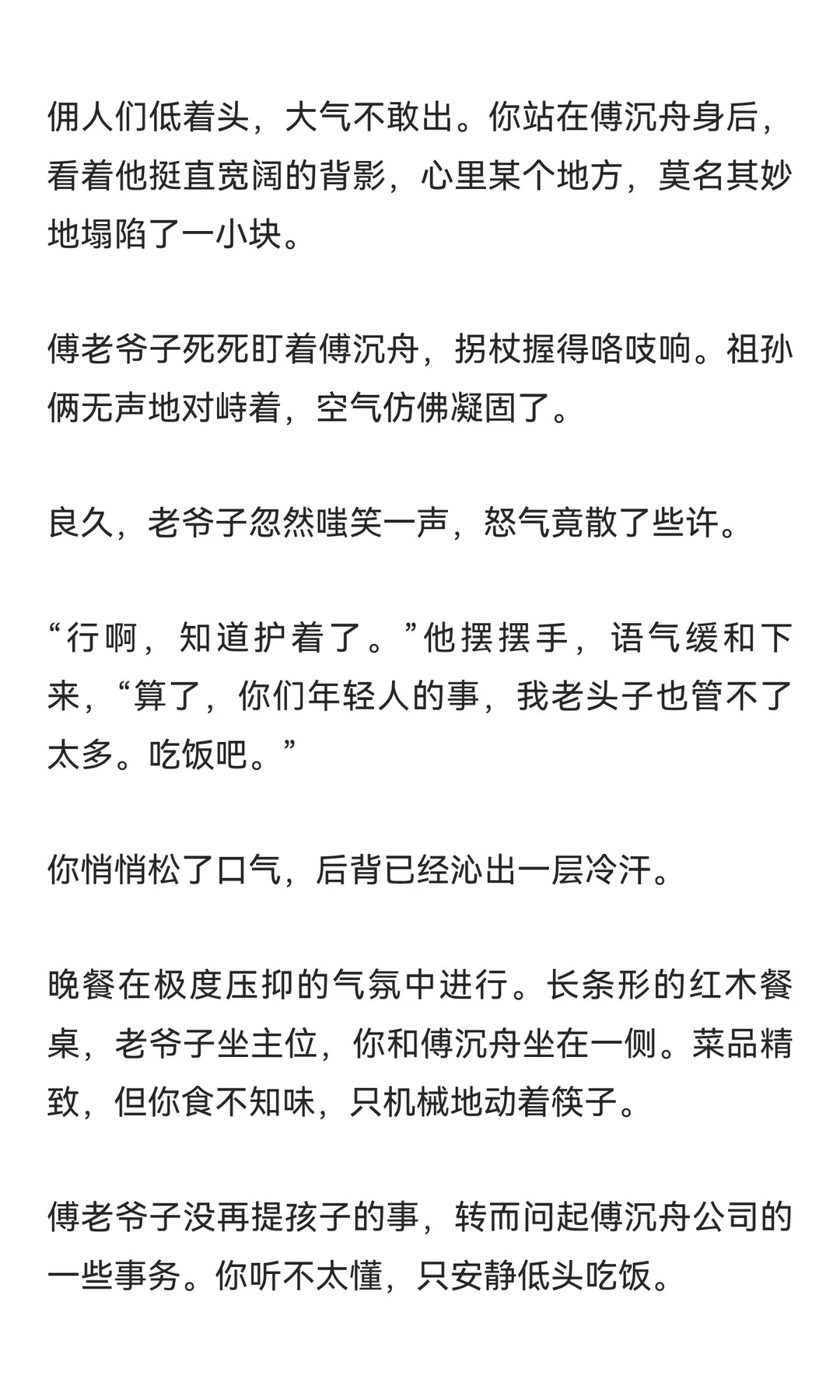 契约年上老公白天禁欲，晚上缠着我裸睡（二