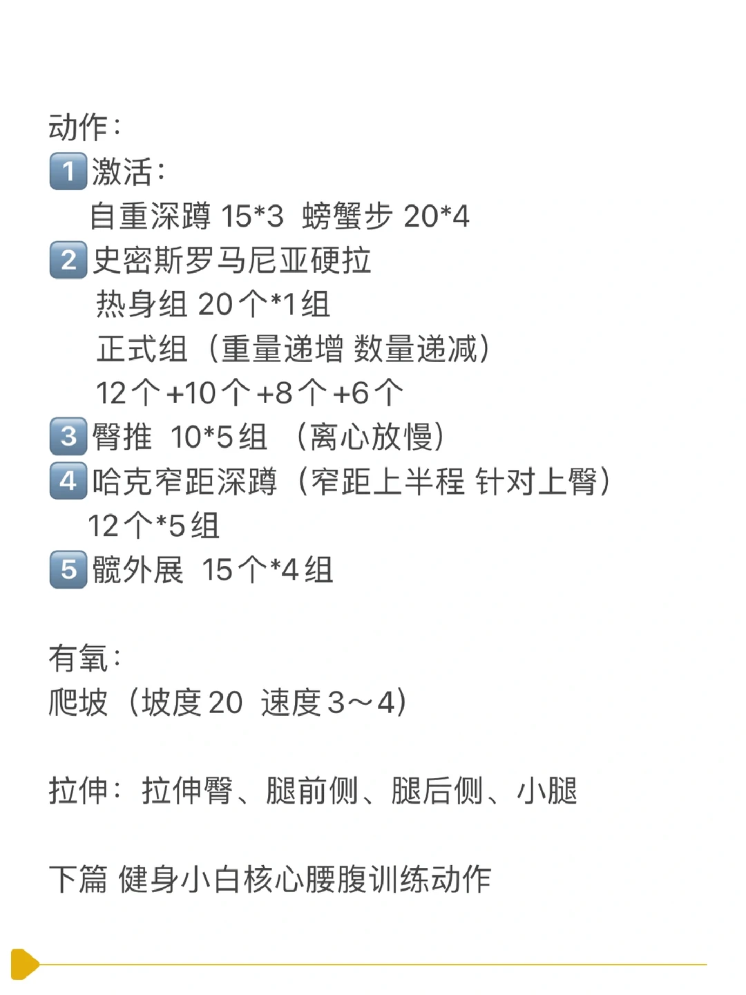 健身小白（女生）健身房攻略4⃣️臀部训练动作