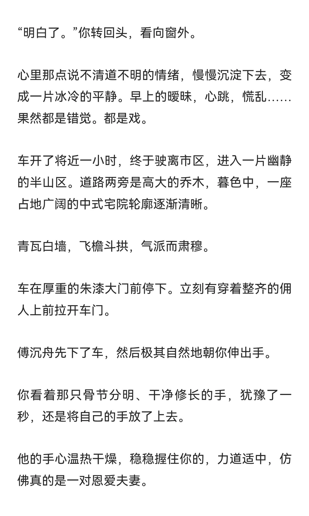 契约年上老公白天禁欲，晚上缠着我裸睡（二