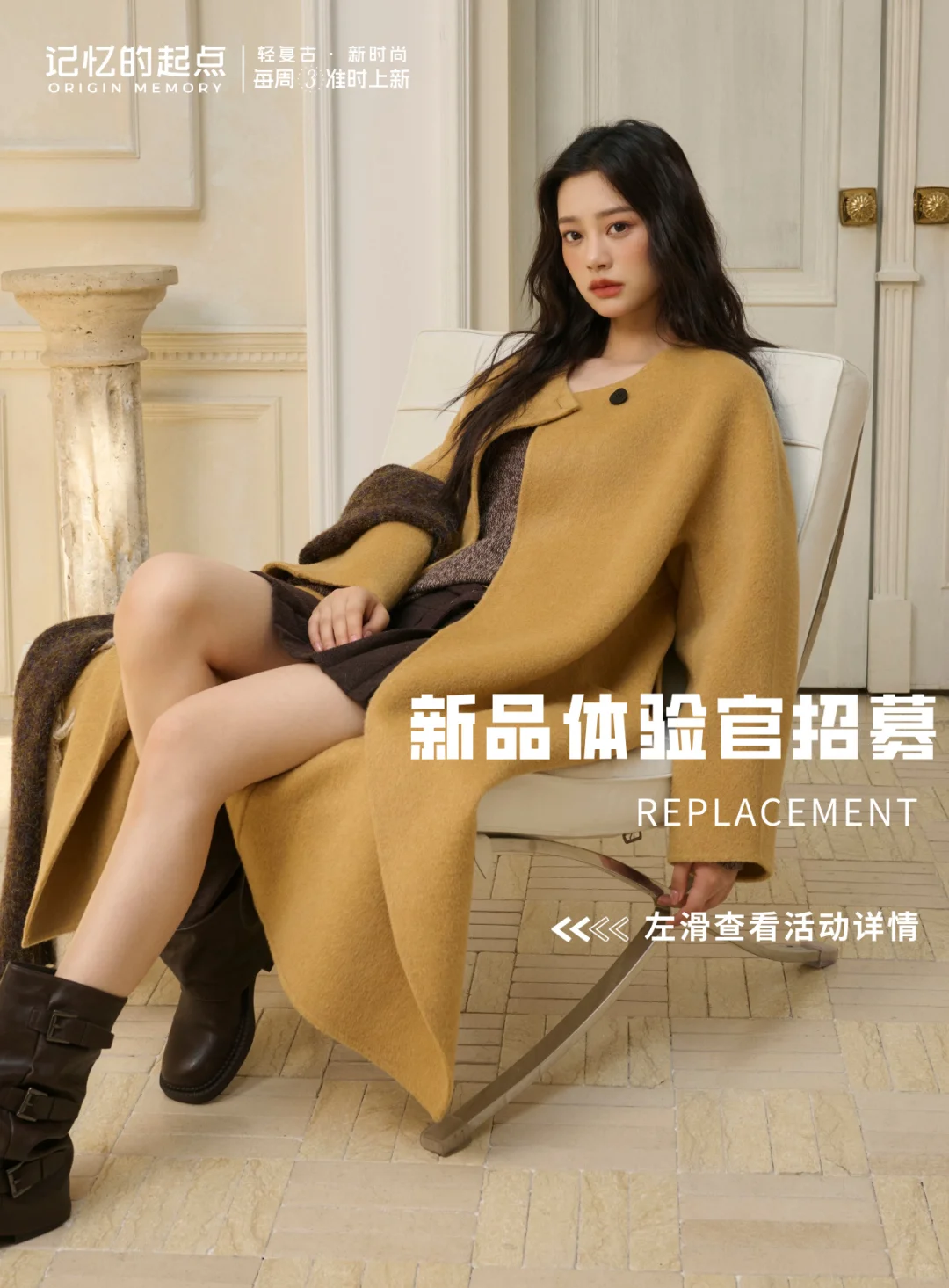 新品体验官 | 以衣为序，共写新篇