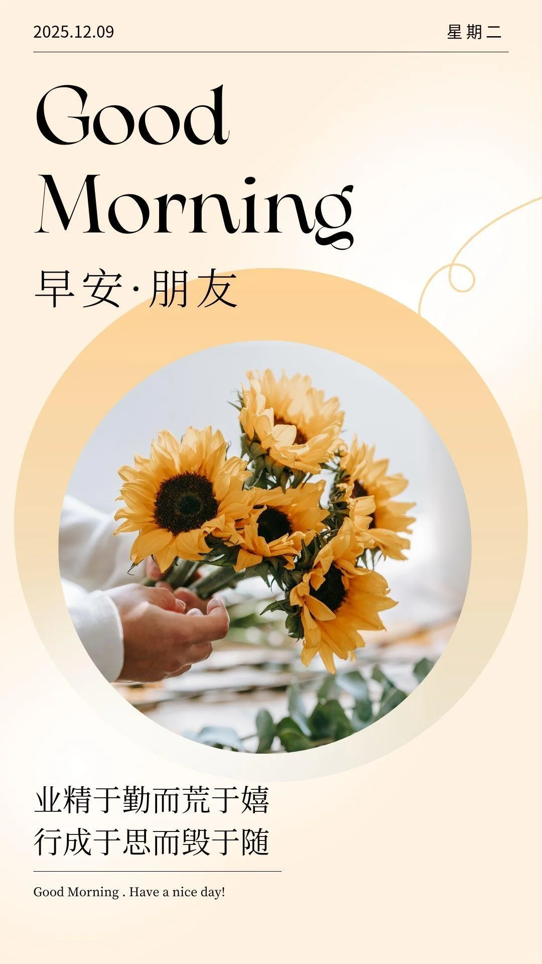 12月9日，带日期的早安图片，星期二早安