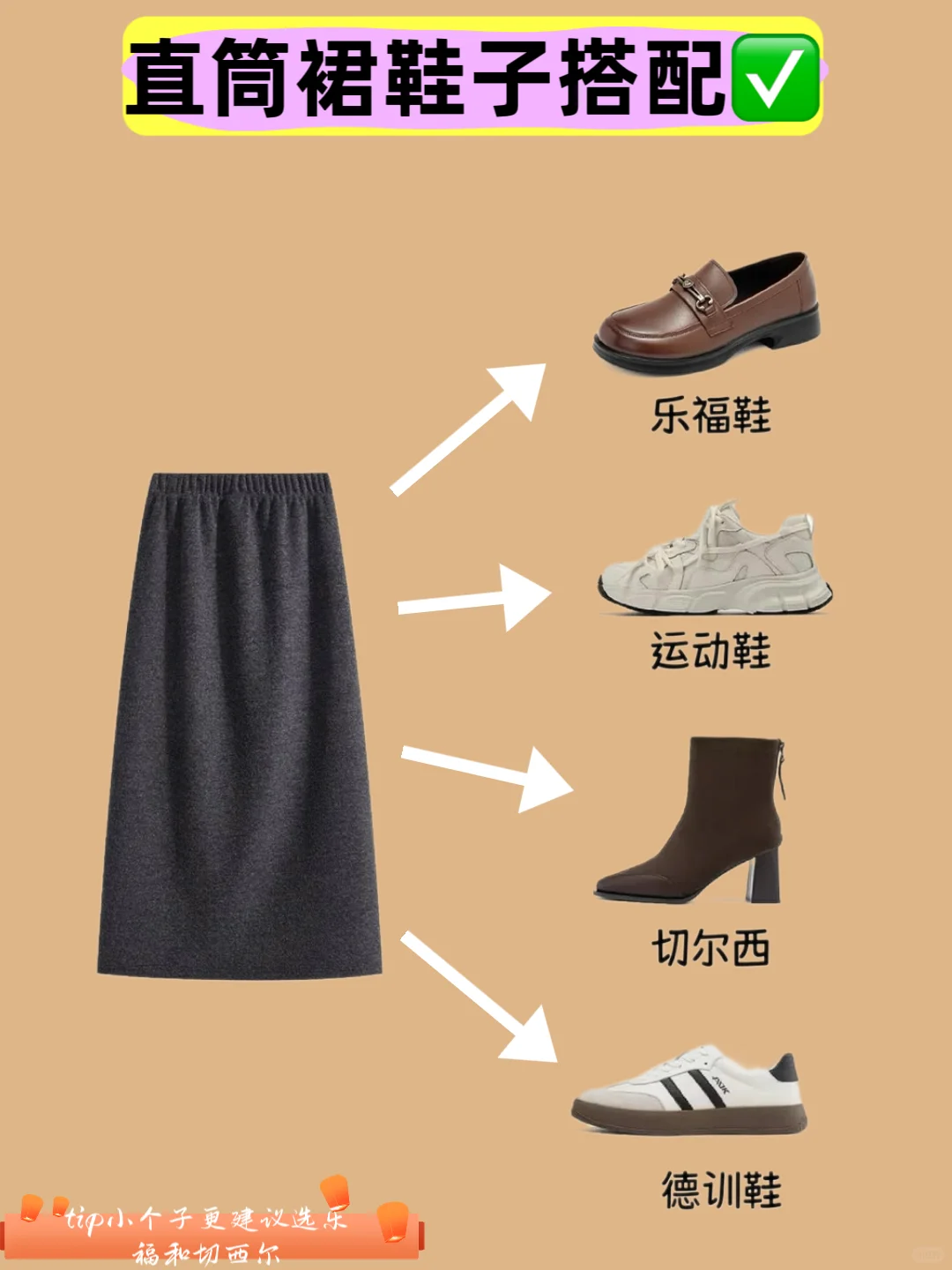 半身裙✖️鞋子搭配公示｜看完就够了👀