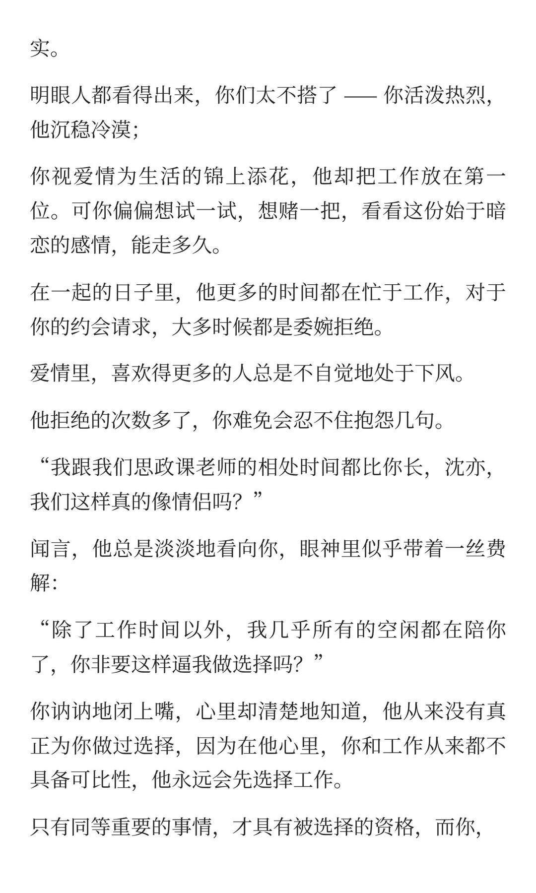 得知自己不是首选后，你的第一反应是后退