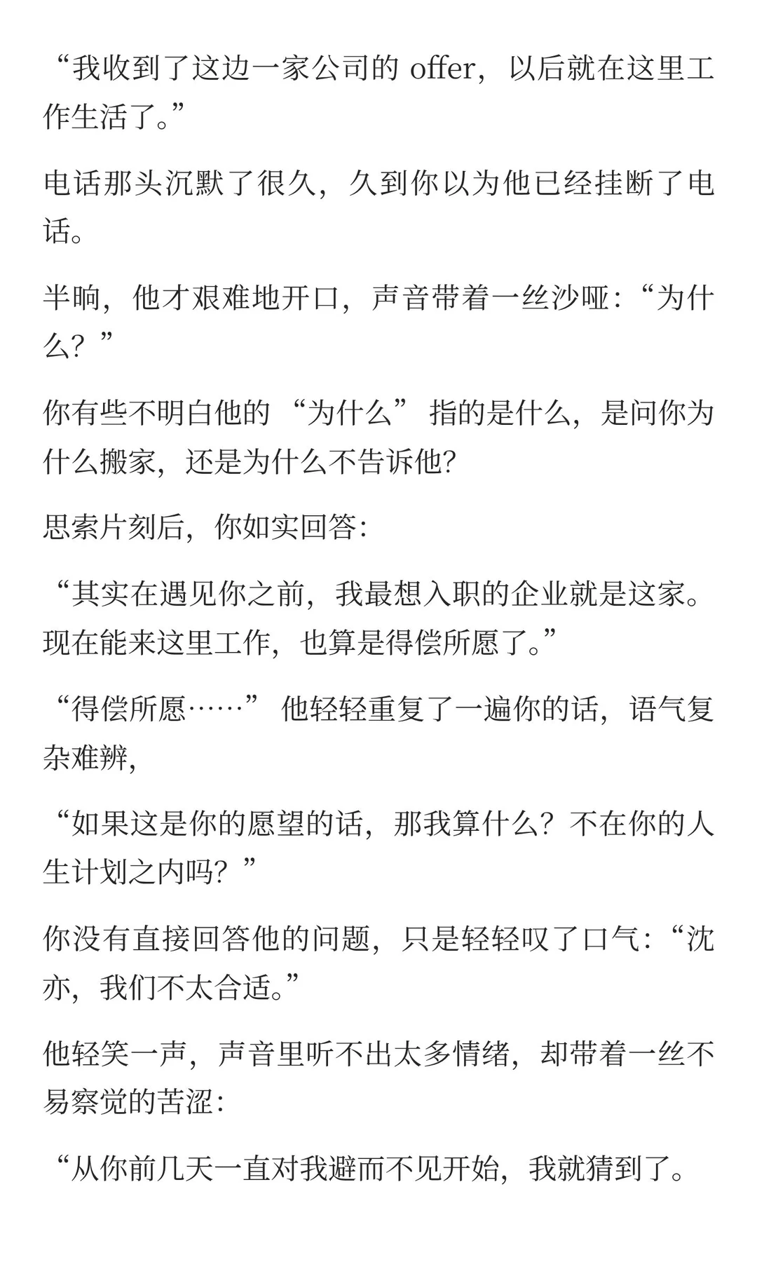 得知自己不是首选后，你的第一反应是后退