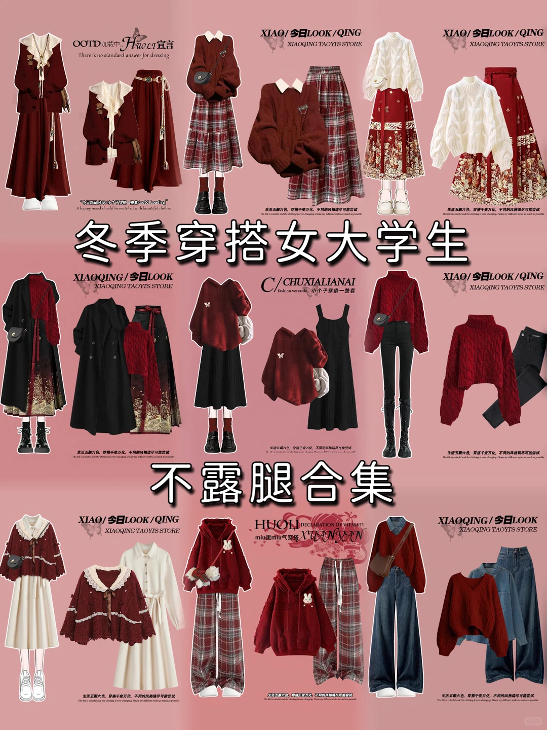 冬季不露腿穿搭｜女大学生一周穿搭不重样❗