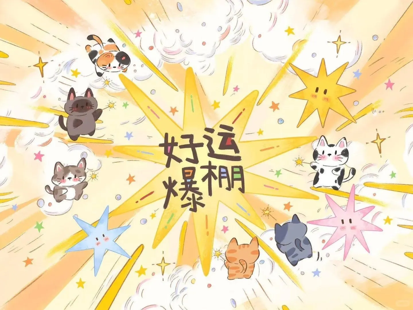 哇！好运爆棚！🥳🥳🥳