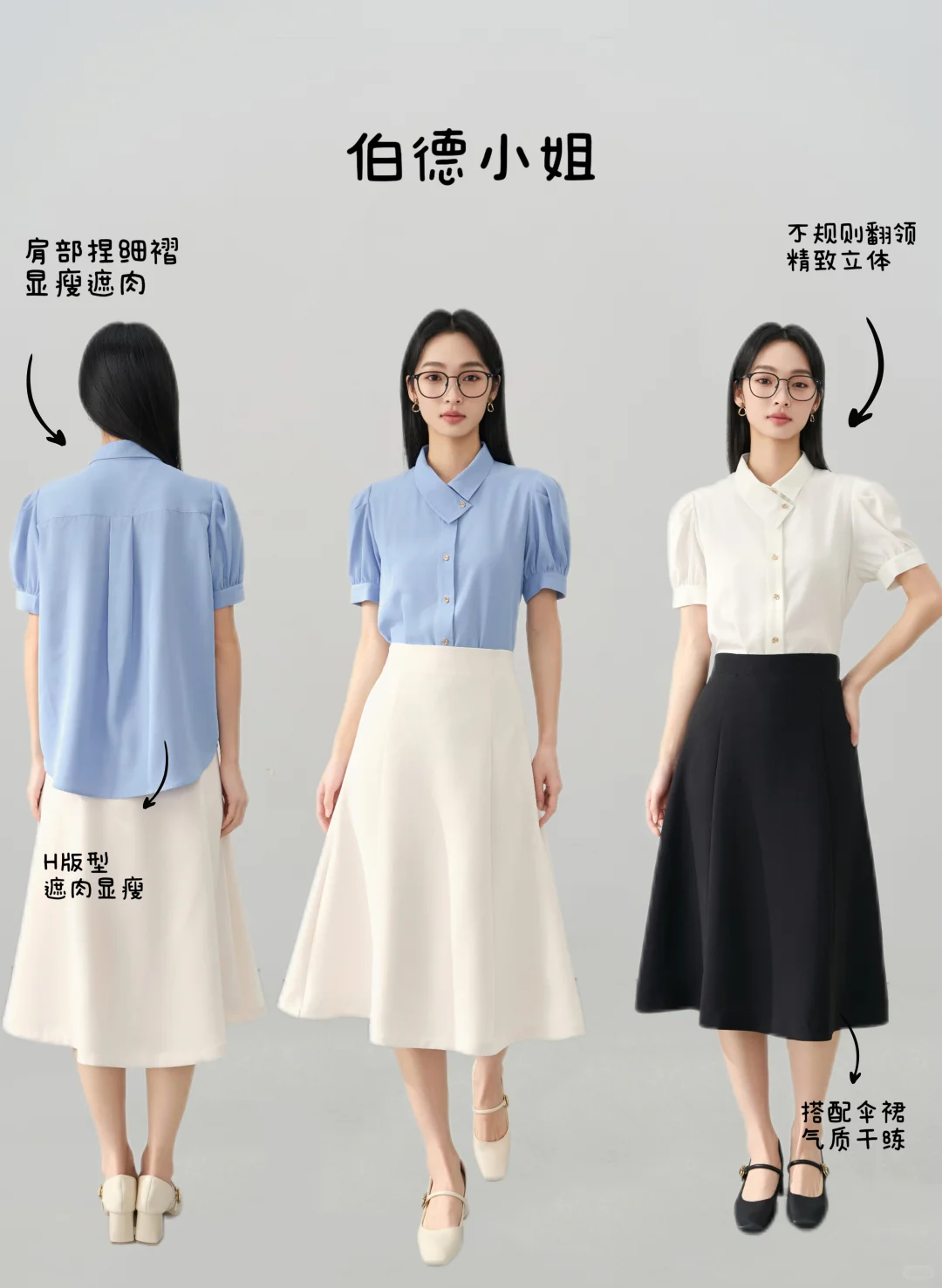 一看就很得体大方的面试衬衫|入职也能穿~