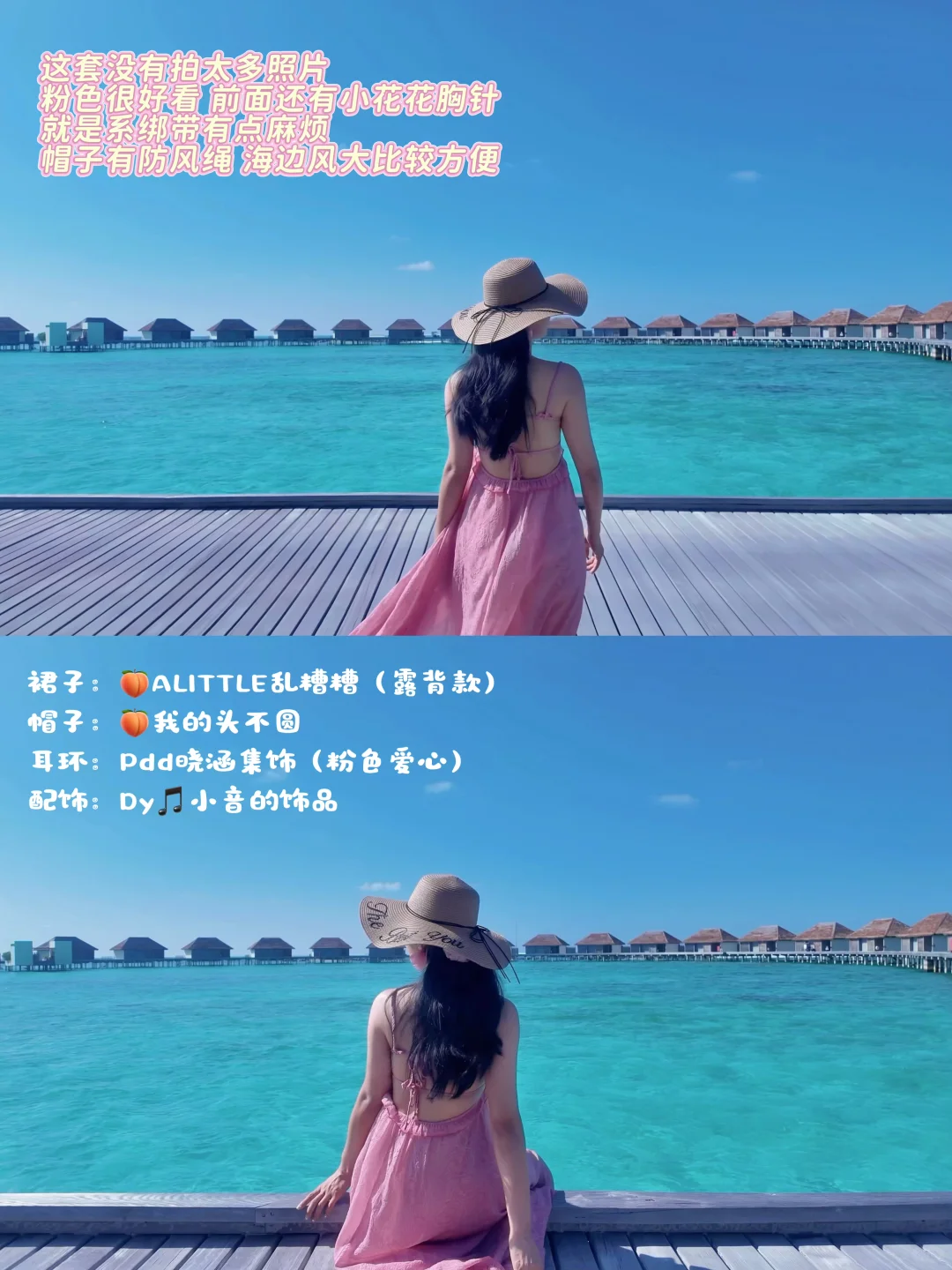 海边旅行穿搭分享🏖️