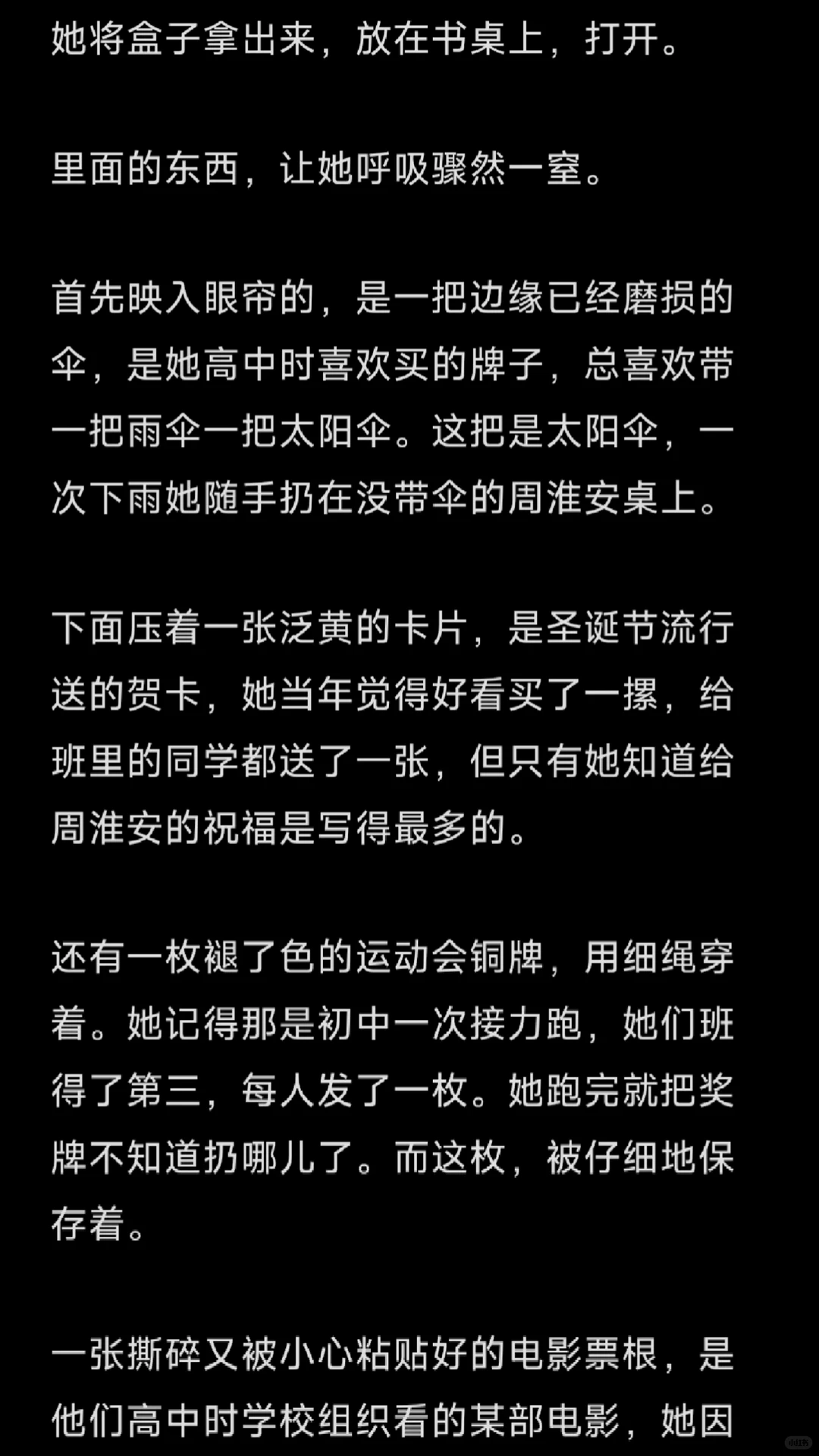 叫竹马老公后｜秘密 13