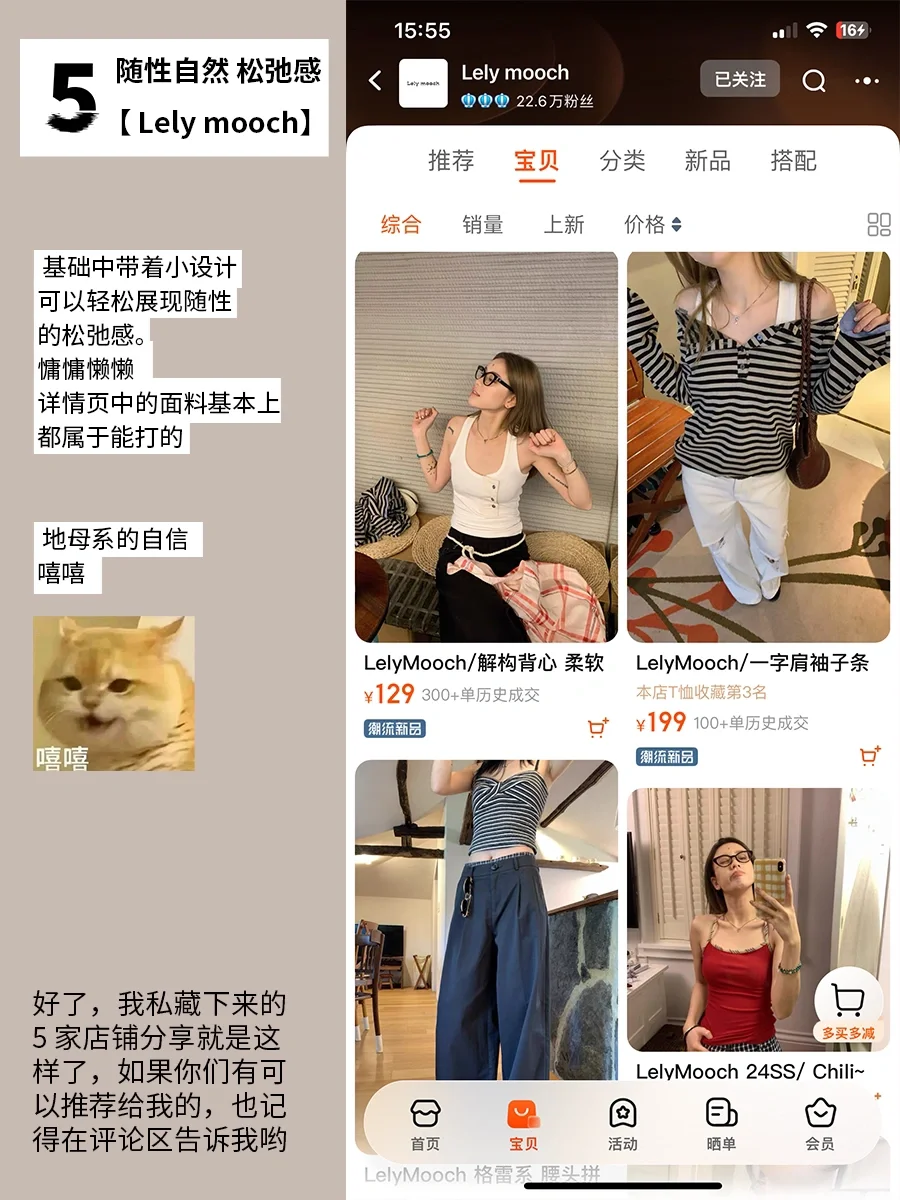 5家私藏店铺 承包你一整年衣服！（自己买的）
