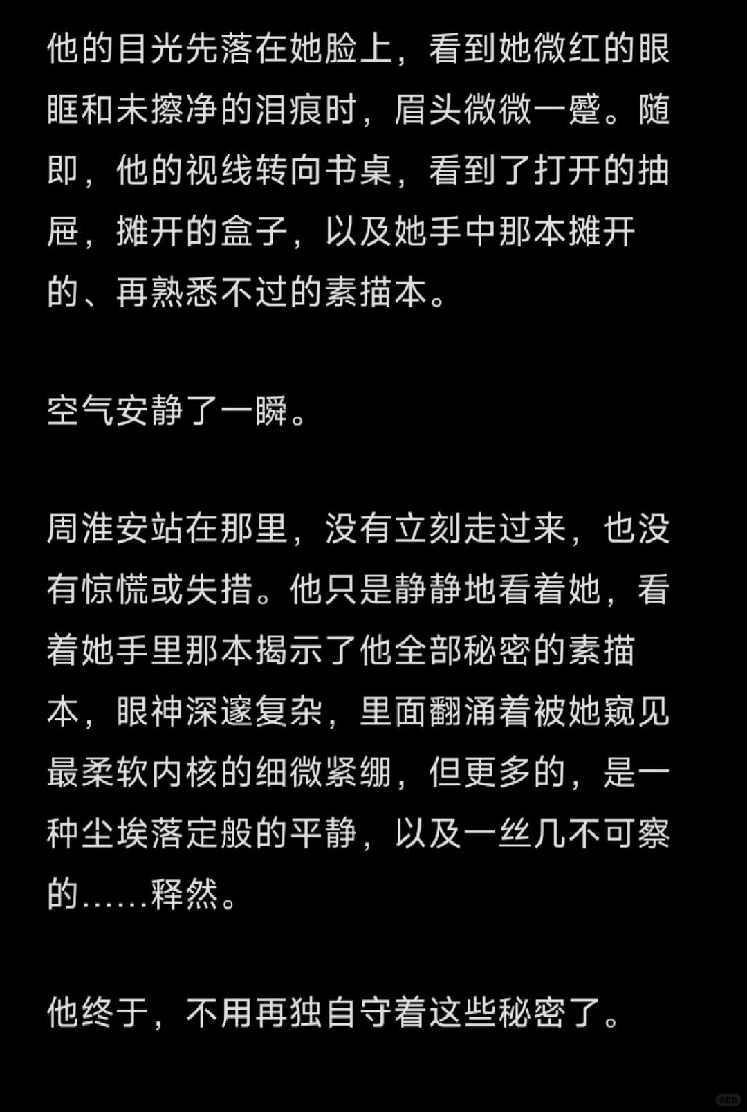 叫竹马老公后｜秘密 13