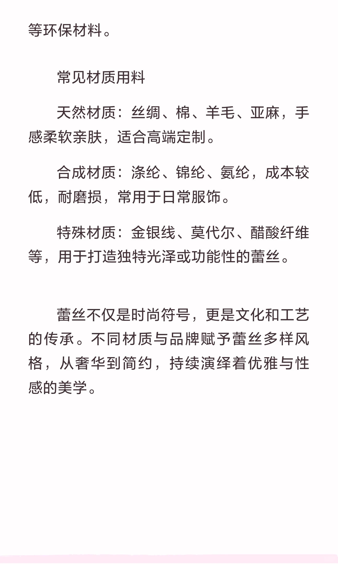 蕾丝发展史和品牌材质用料