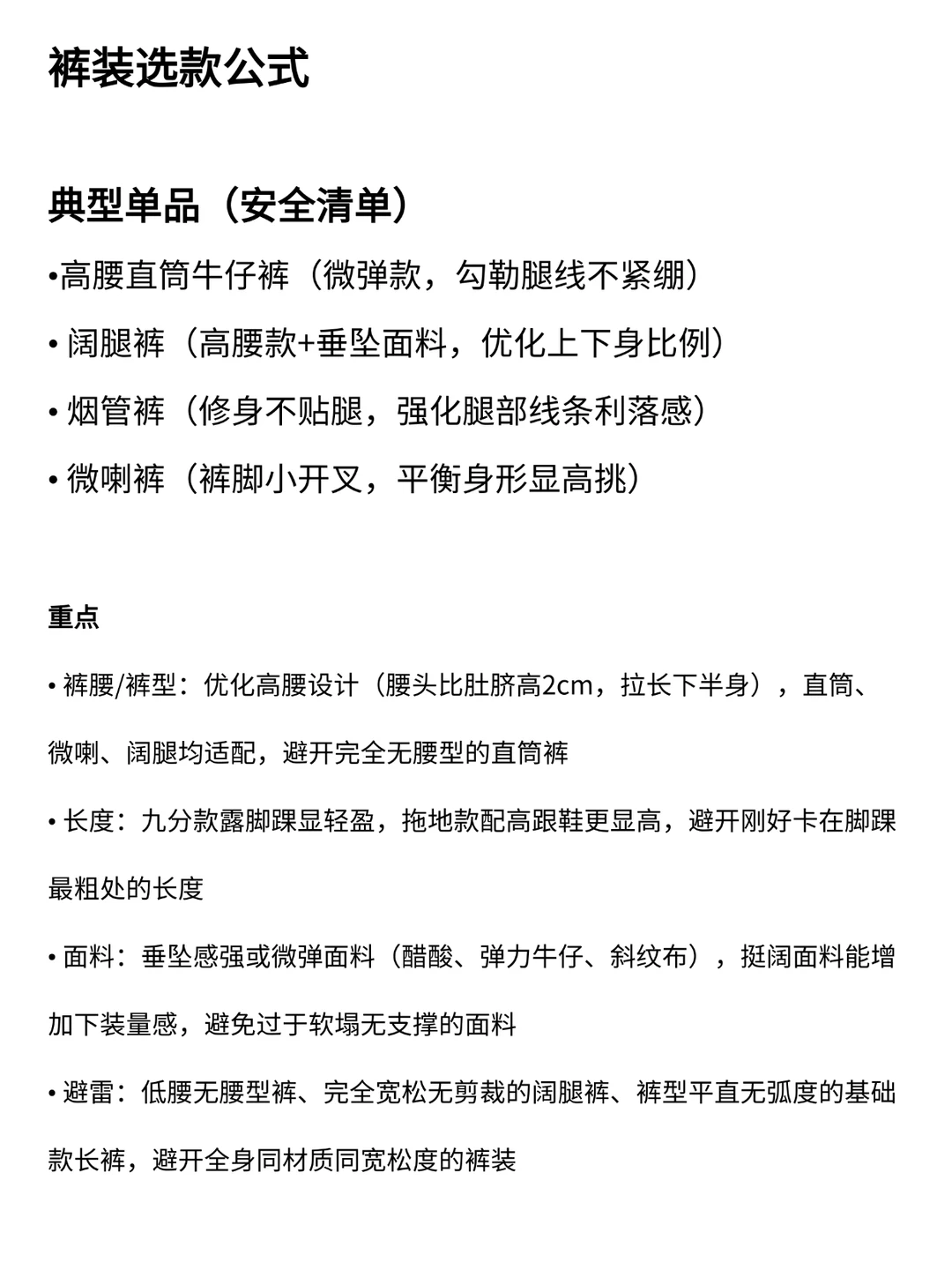 H型身材详细穿搭攻略