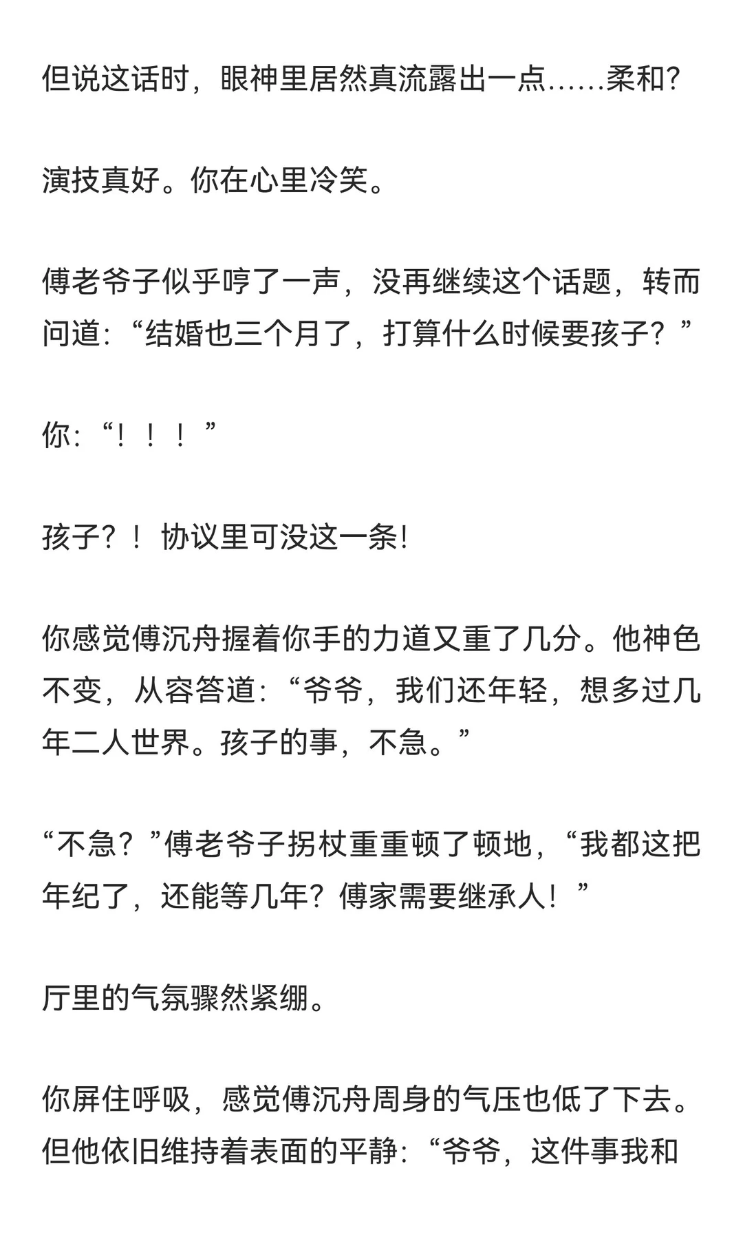 契约年上老公白天禁欲，晚上缠着我裸睡（二