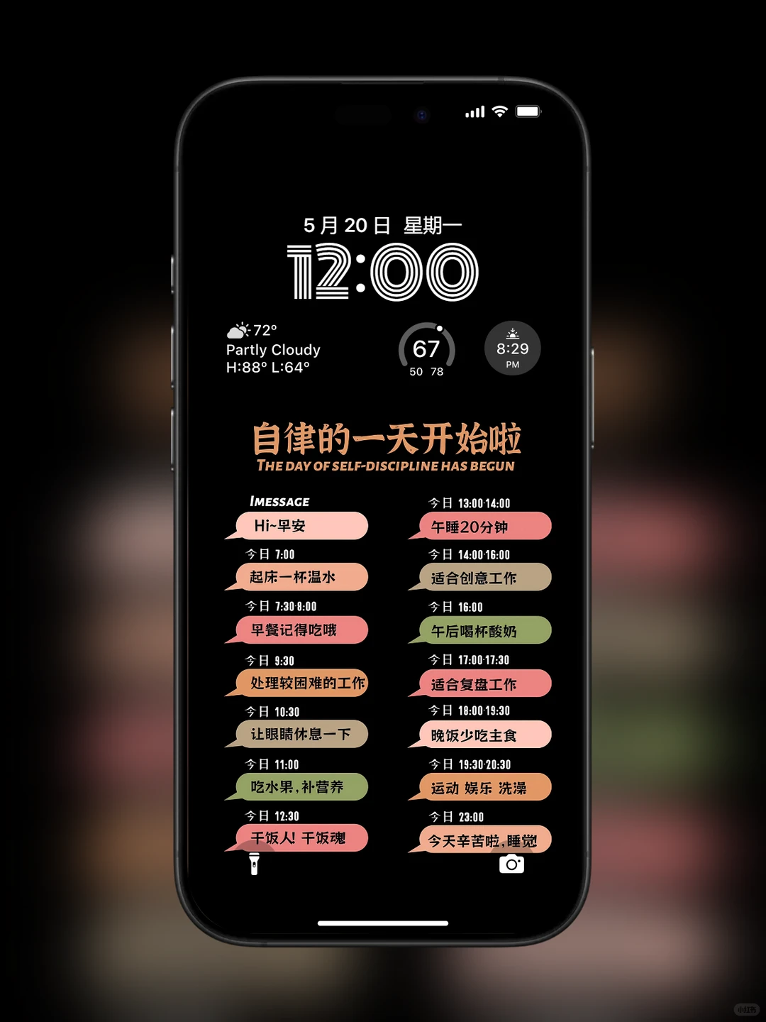 自律日程 | Order | 规划壁纸