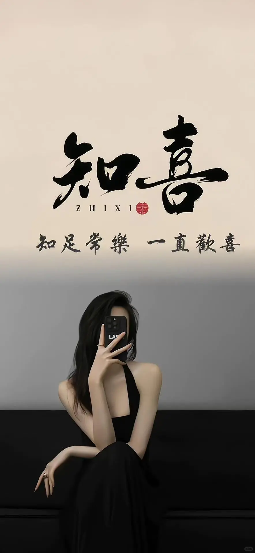 Share壁纸｜知足常乐壁纸｜高清全屏
