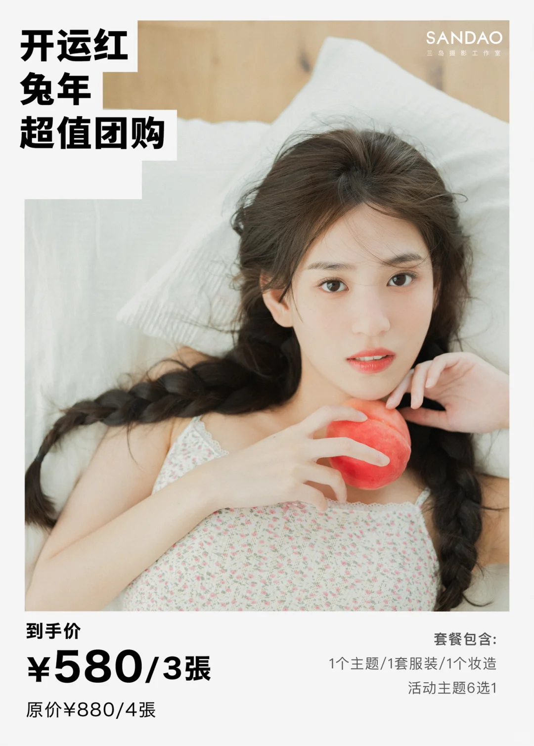 纯欲私房2.0 斩男必备写真