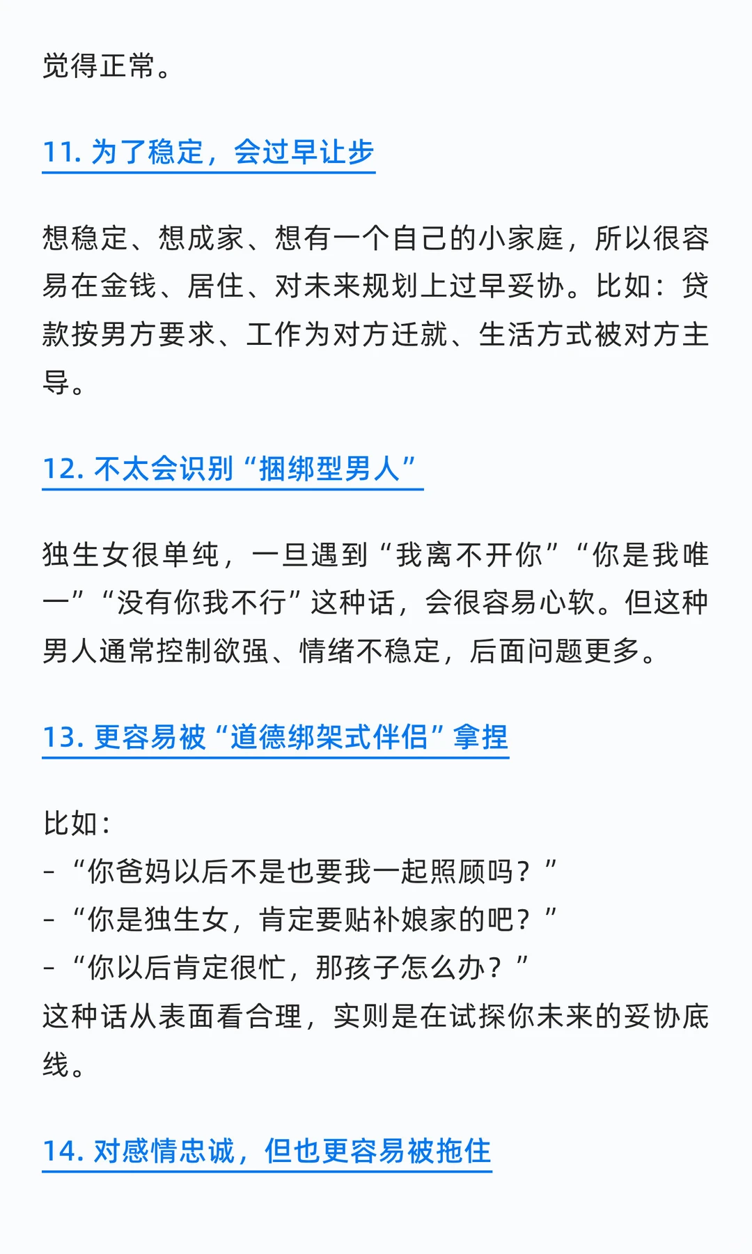 独生女在婚恋里有天然风险