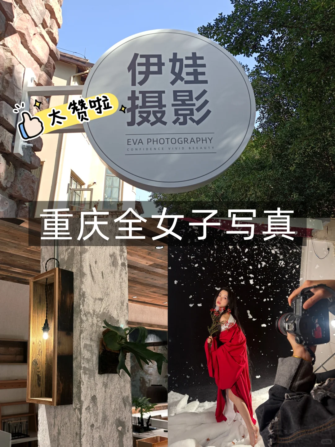 在重庆！拍到了人生写真！高级又性感