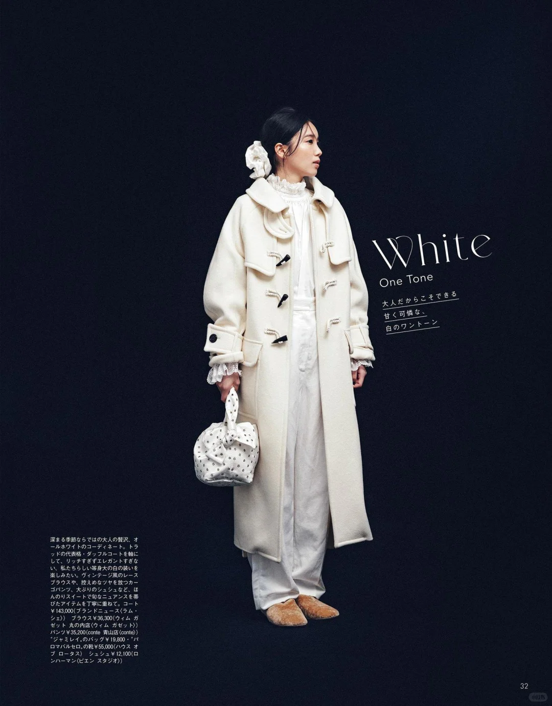 日杂穿搭：舒适休闲风