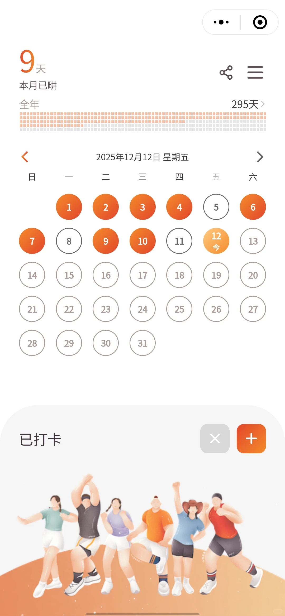 2025第296练 0℃也要运动呀
