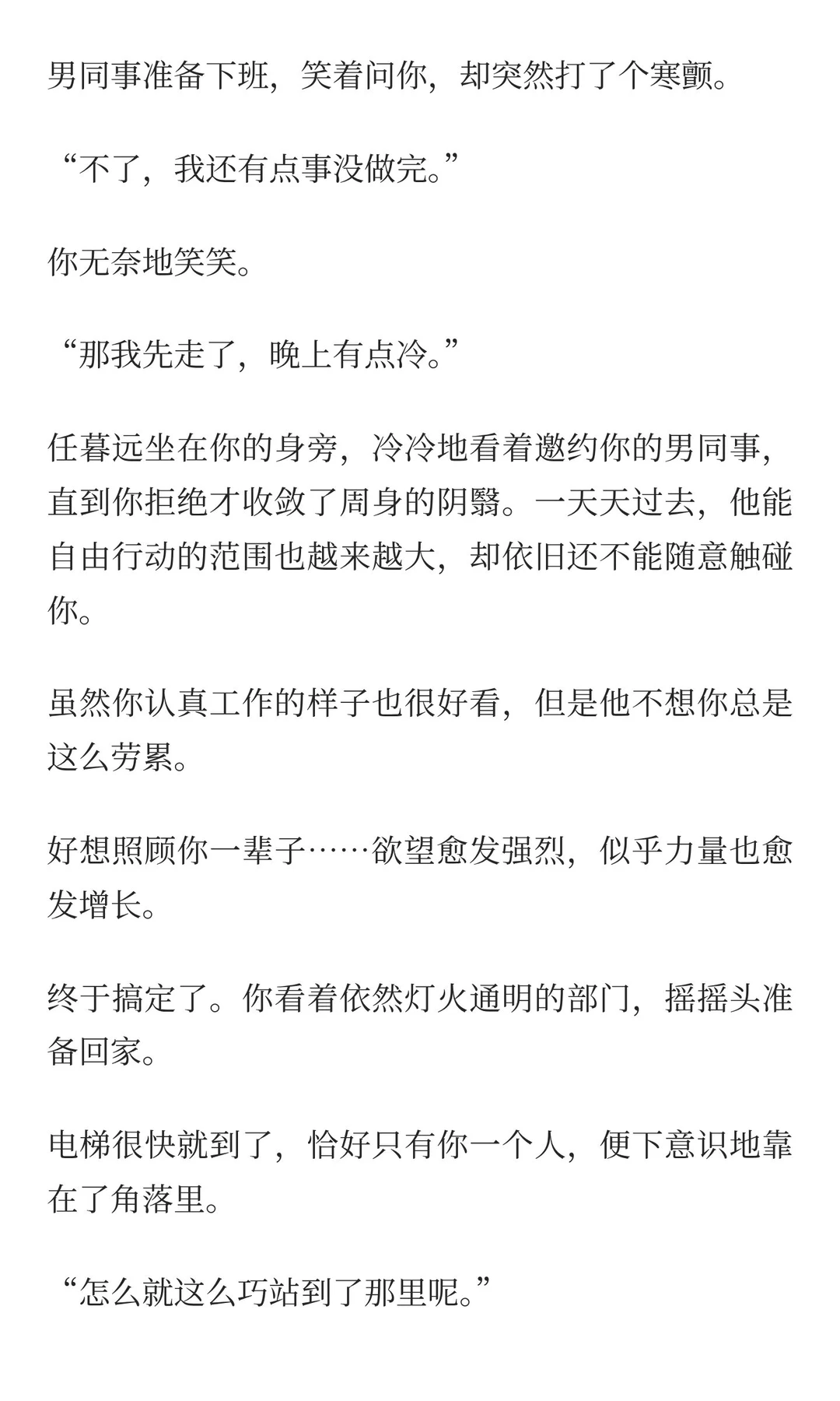 电梯角落里的男鬼vs被挤进他怀里的你