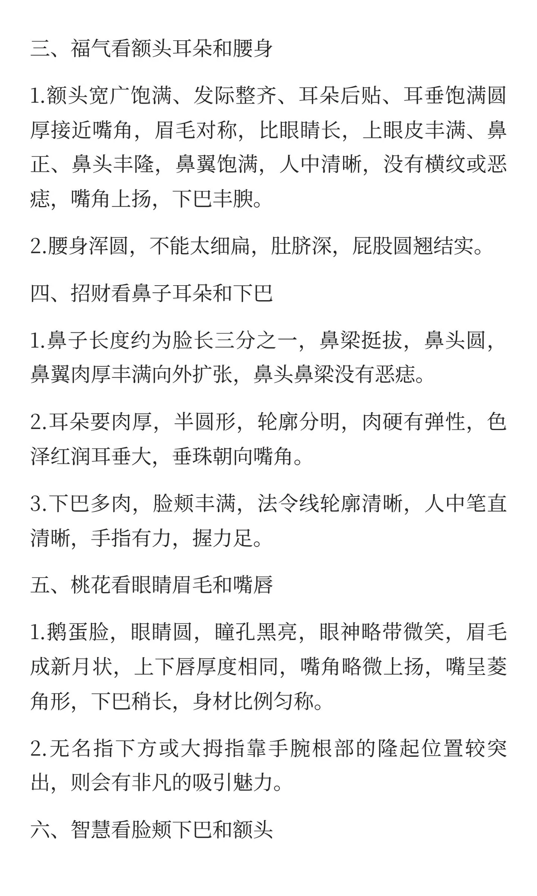 哪种女人最好命