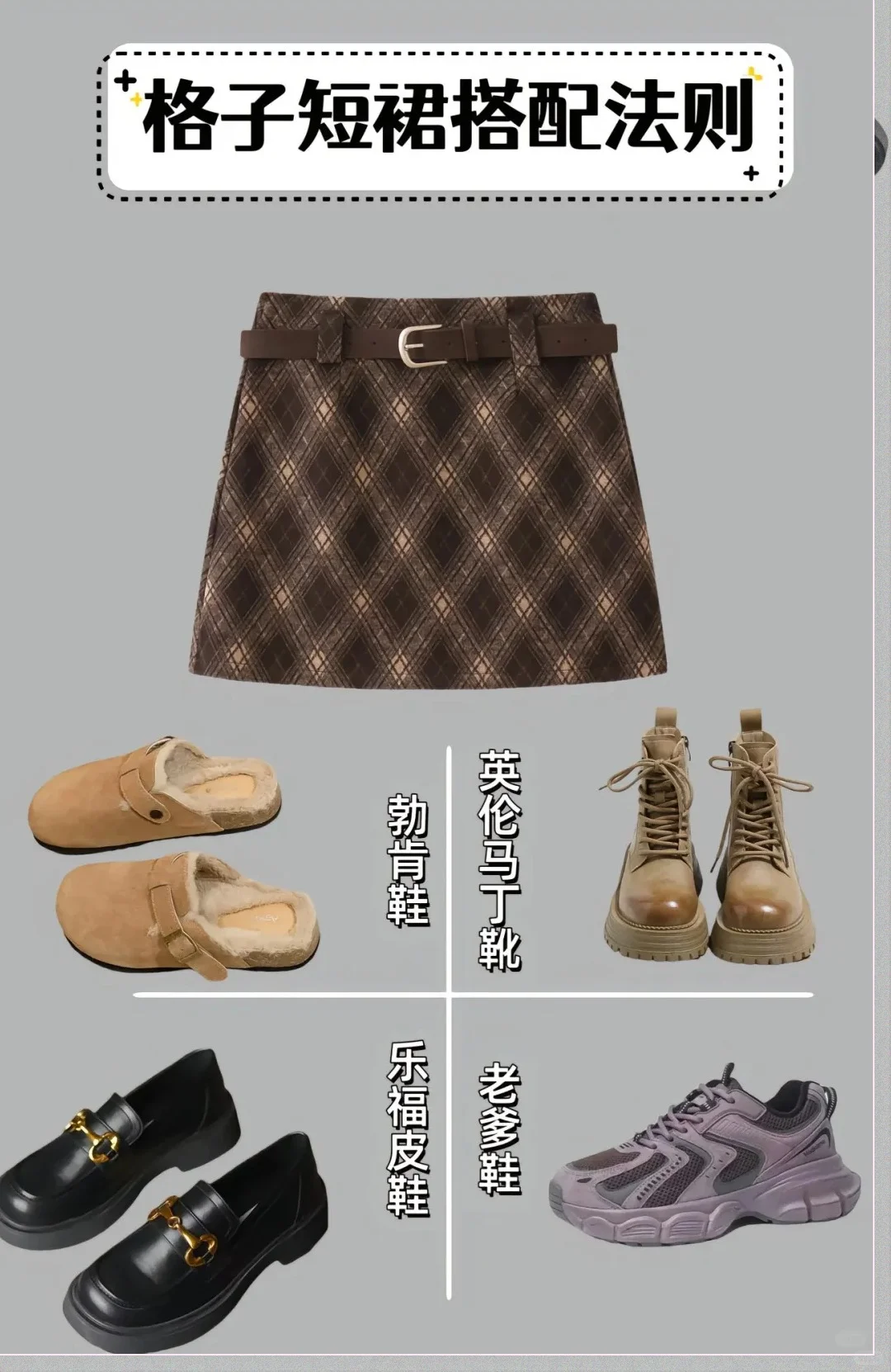 冬季穿搭：靴子与裙子的时尚碰撞，点亮寒冷