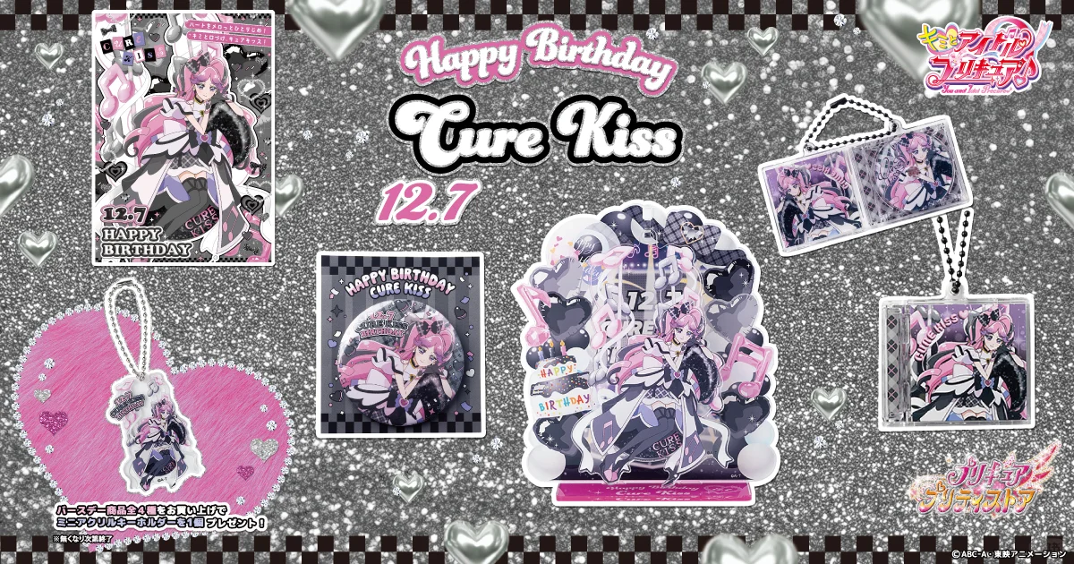 偶像光之美少女飞吻天使生日周边代购开订！