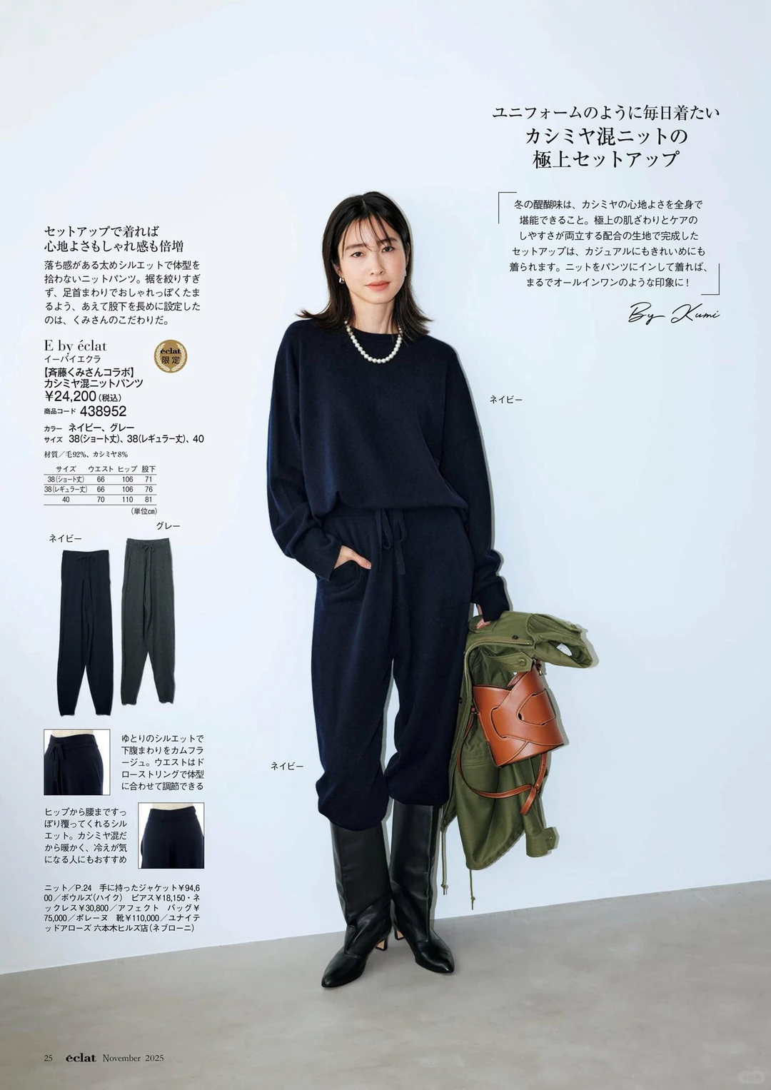 日杂穿搭：舒适休闲风