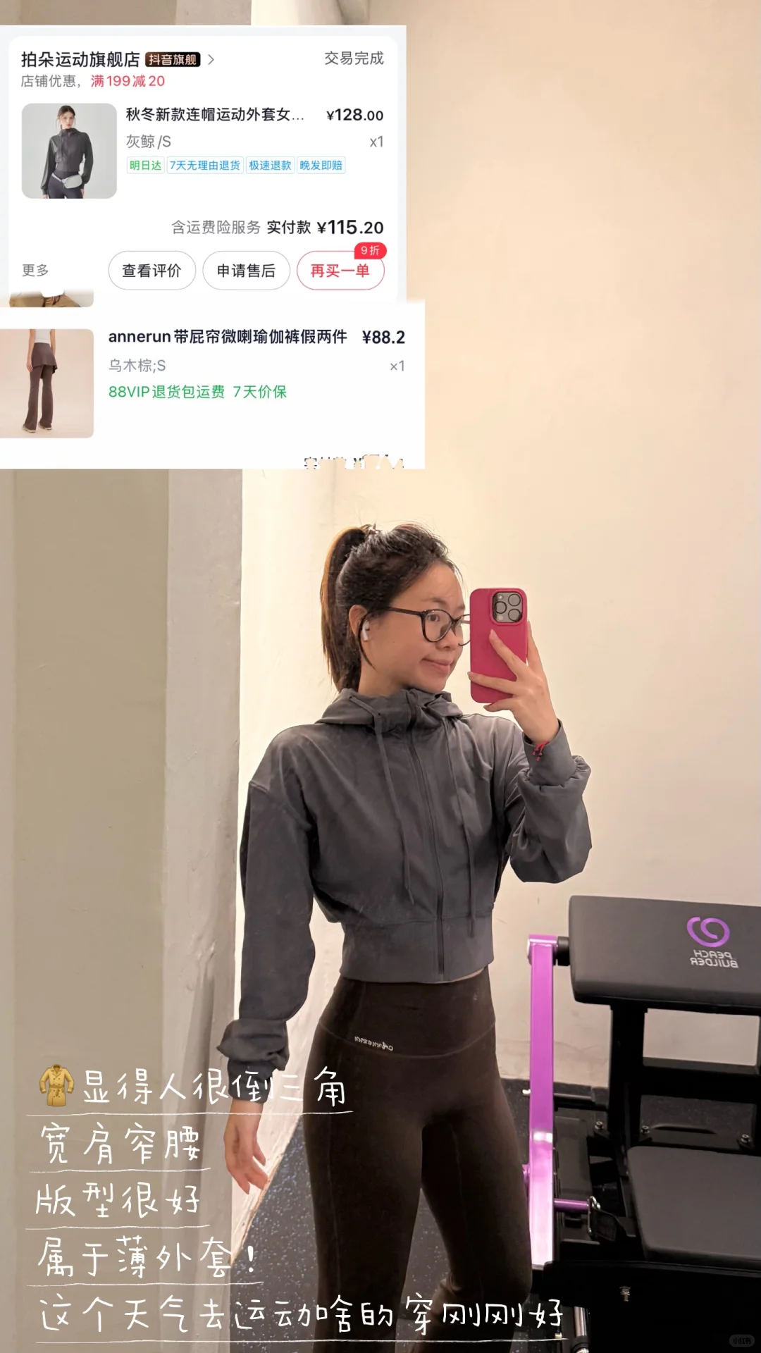 秋冬健身一周ootd！内含🔗