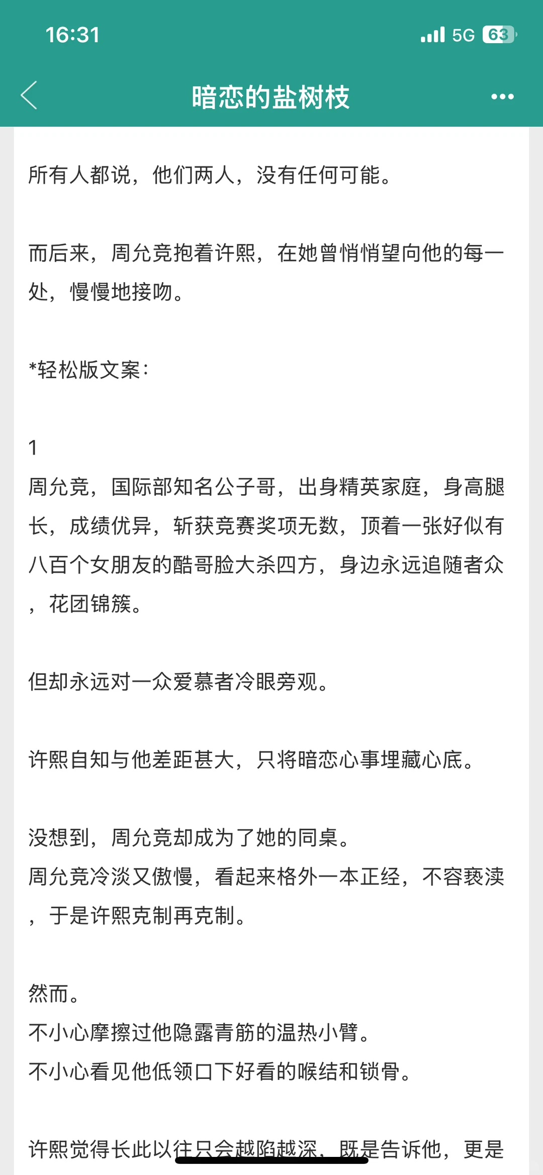 苍白内敛天然呆贫家女x事业型腹黑闷骚酷哥