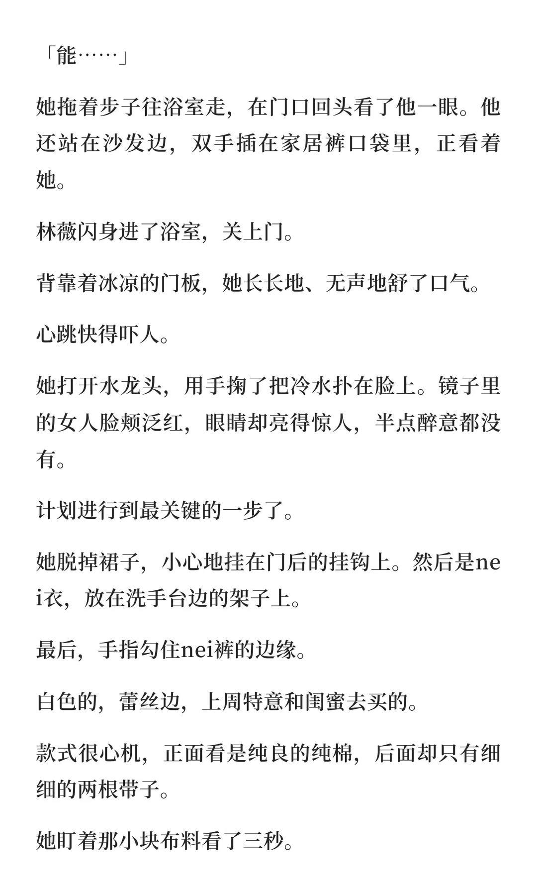 当你装醉留宿竹马家，故意留下nei裤