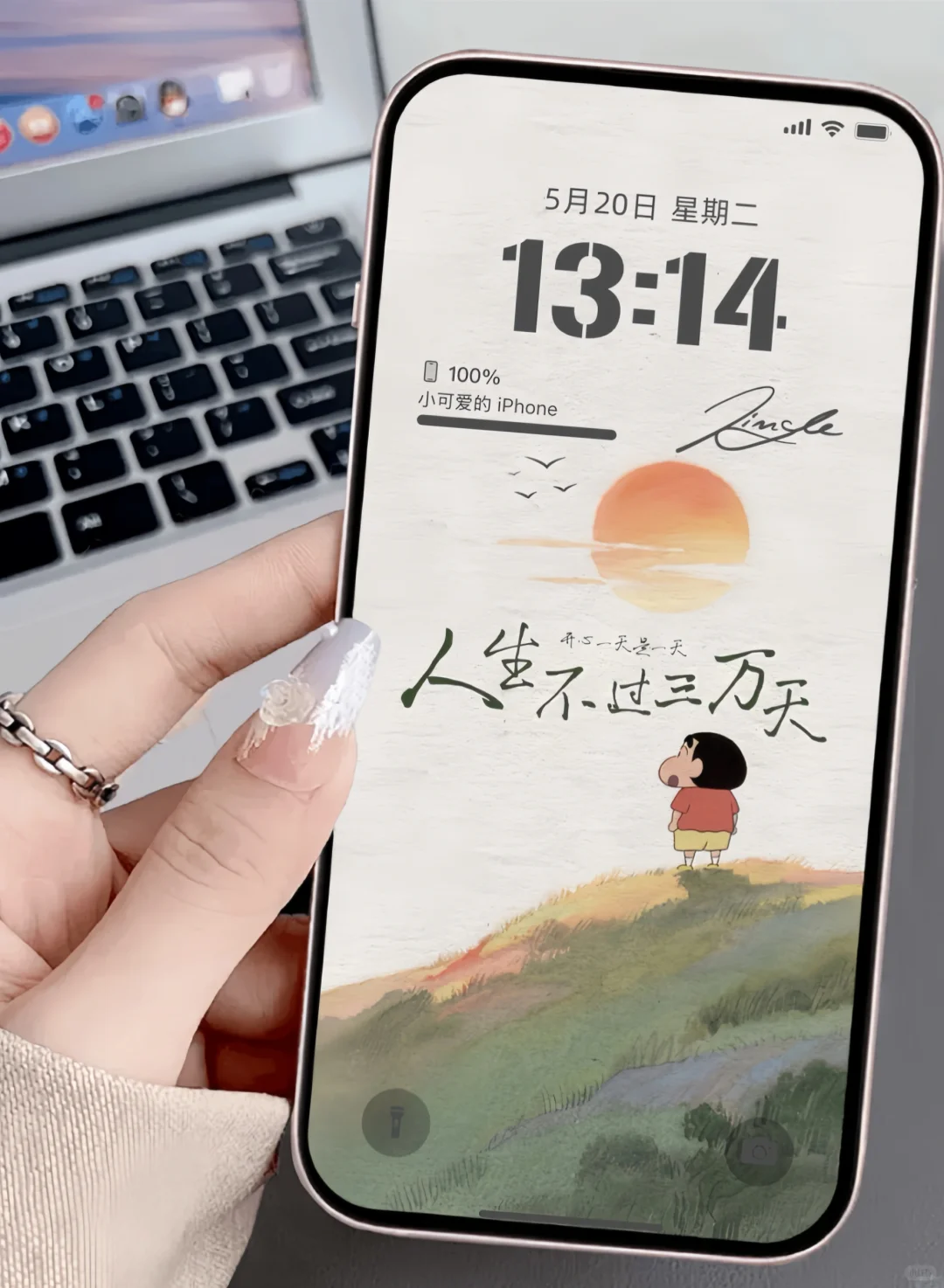 蜡笔小新治愈系人生不过三万天