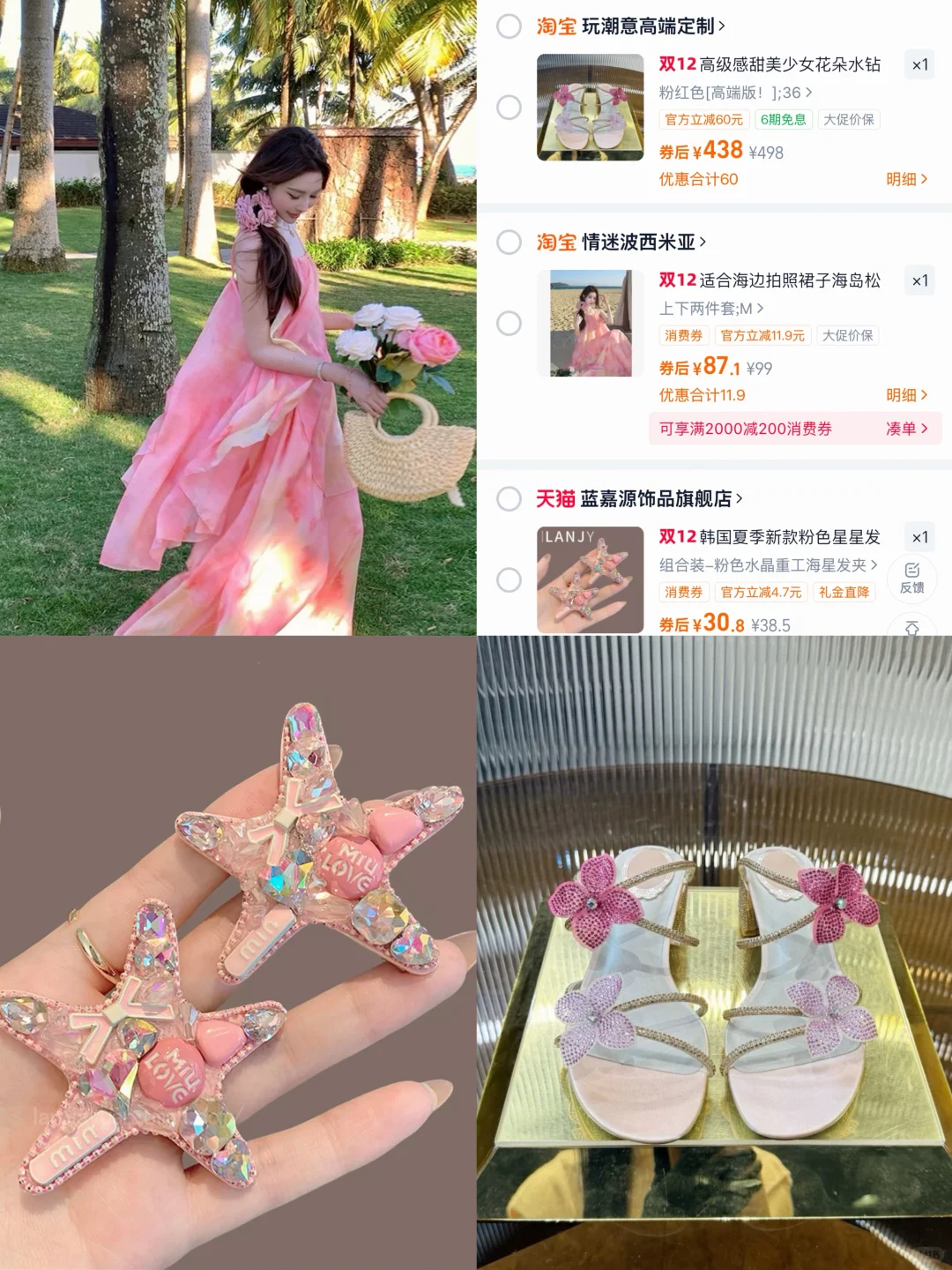 🛒近期购物分享｜海岛穿搭分享