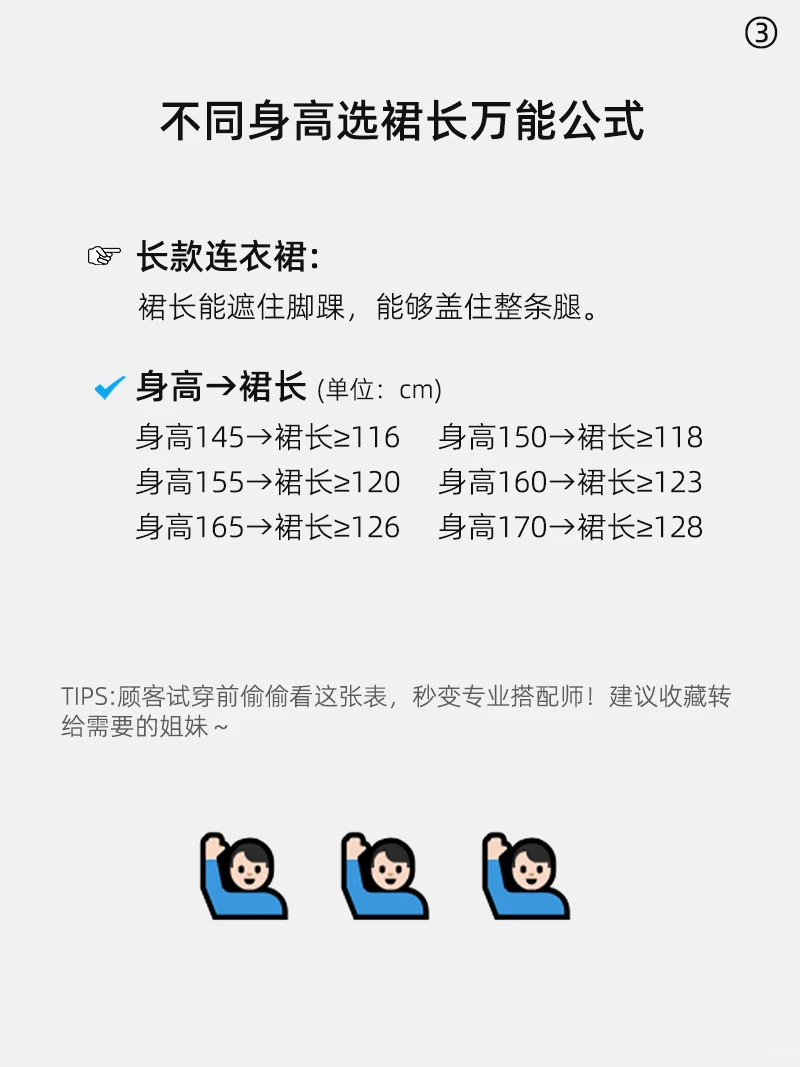 不同身高选裙长万能公式!服装新手必须收藏